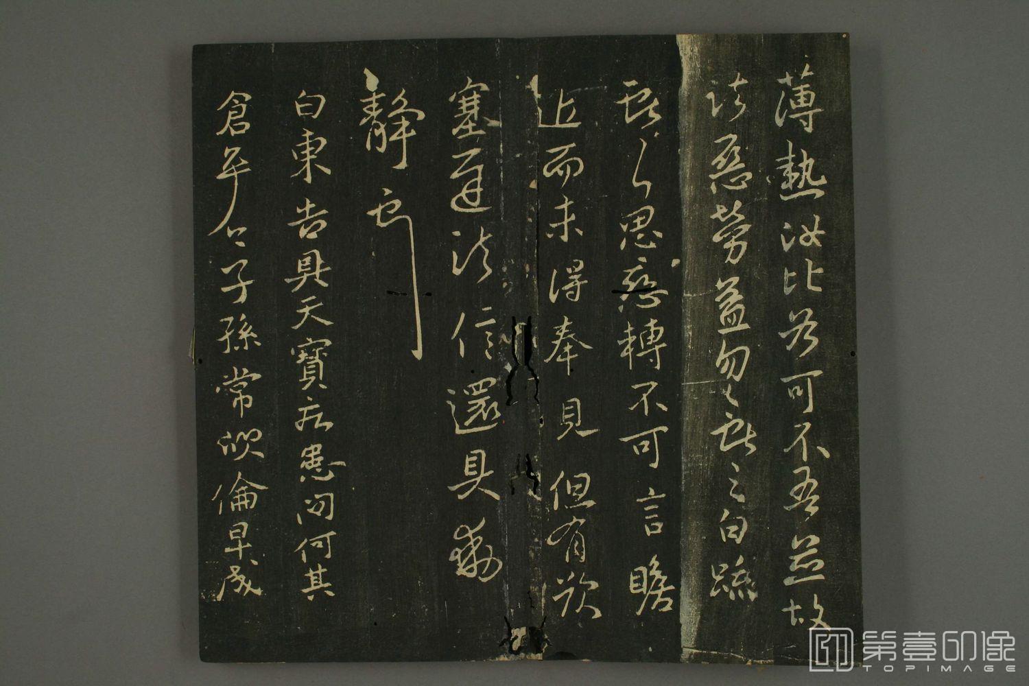书法-淳化贴卷九:王献之法帖-020