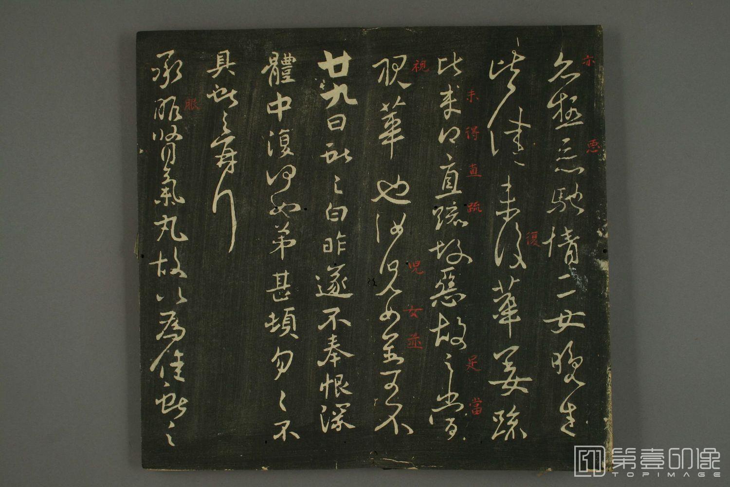 书法-淳化贴卷九:王献之法帖-023