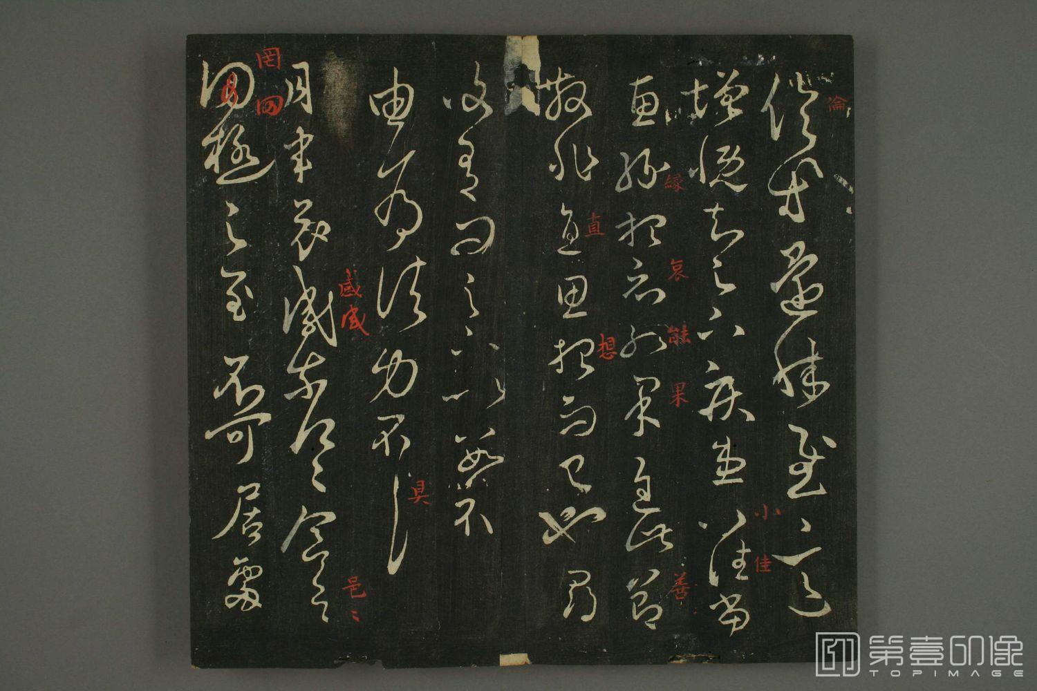 书法-淳化贴卷八:王羲之法帖-020