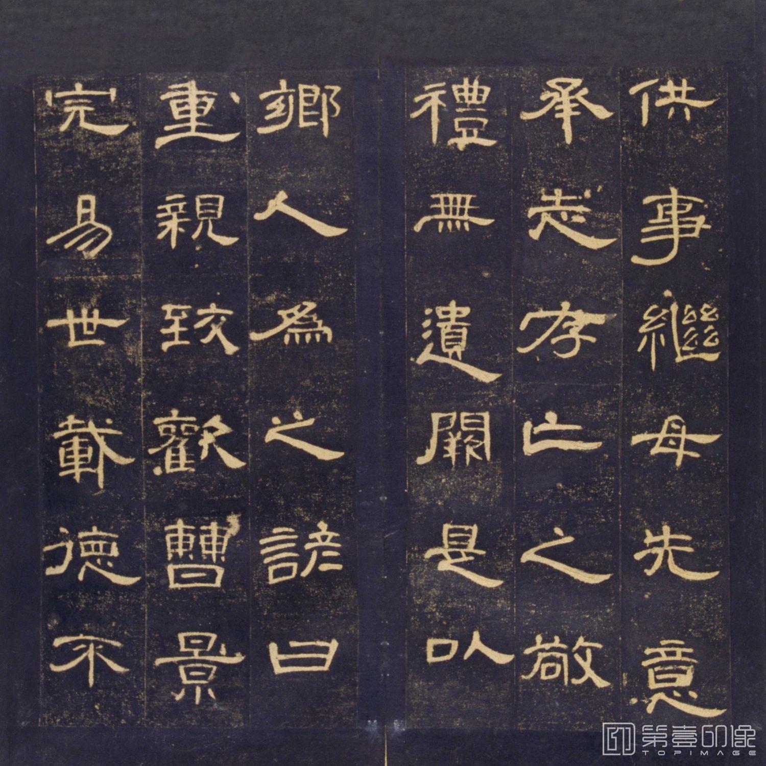 篆刻-碑拓 曹全碑 明初拓 -001