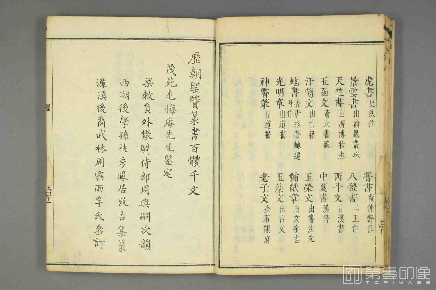 书法-篆书—百体千字文-013
