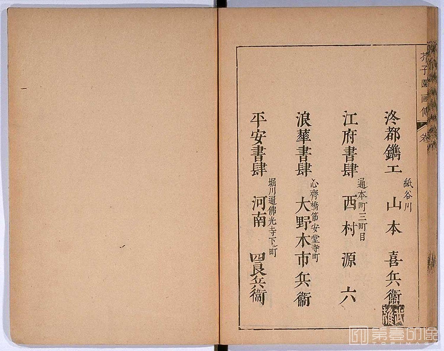 书法-芥子园画传 龙谷大学藏本-007
