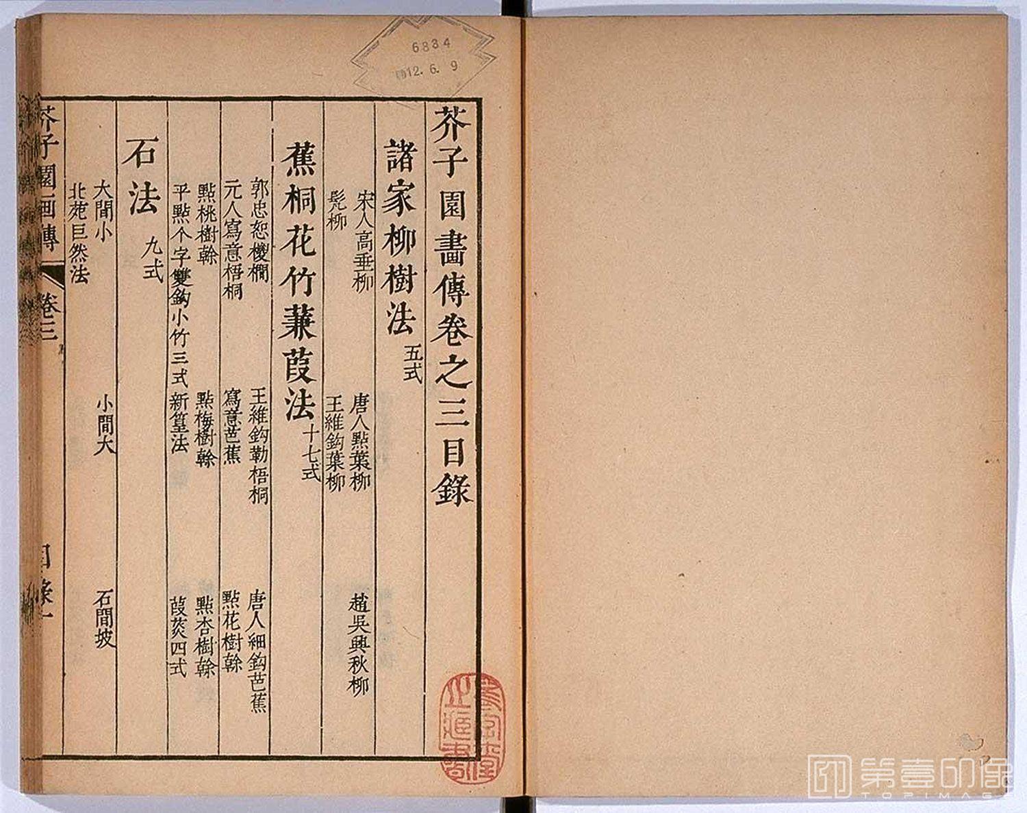 其他-芥子园画传 龙谷大学藏本-027