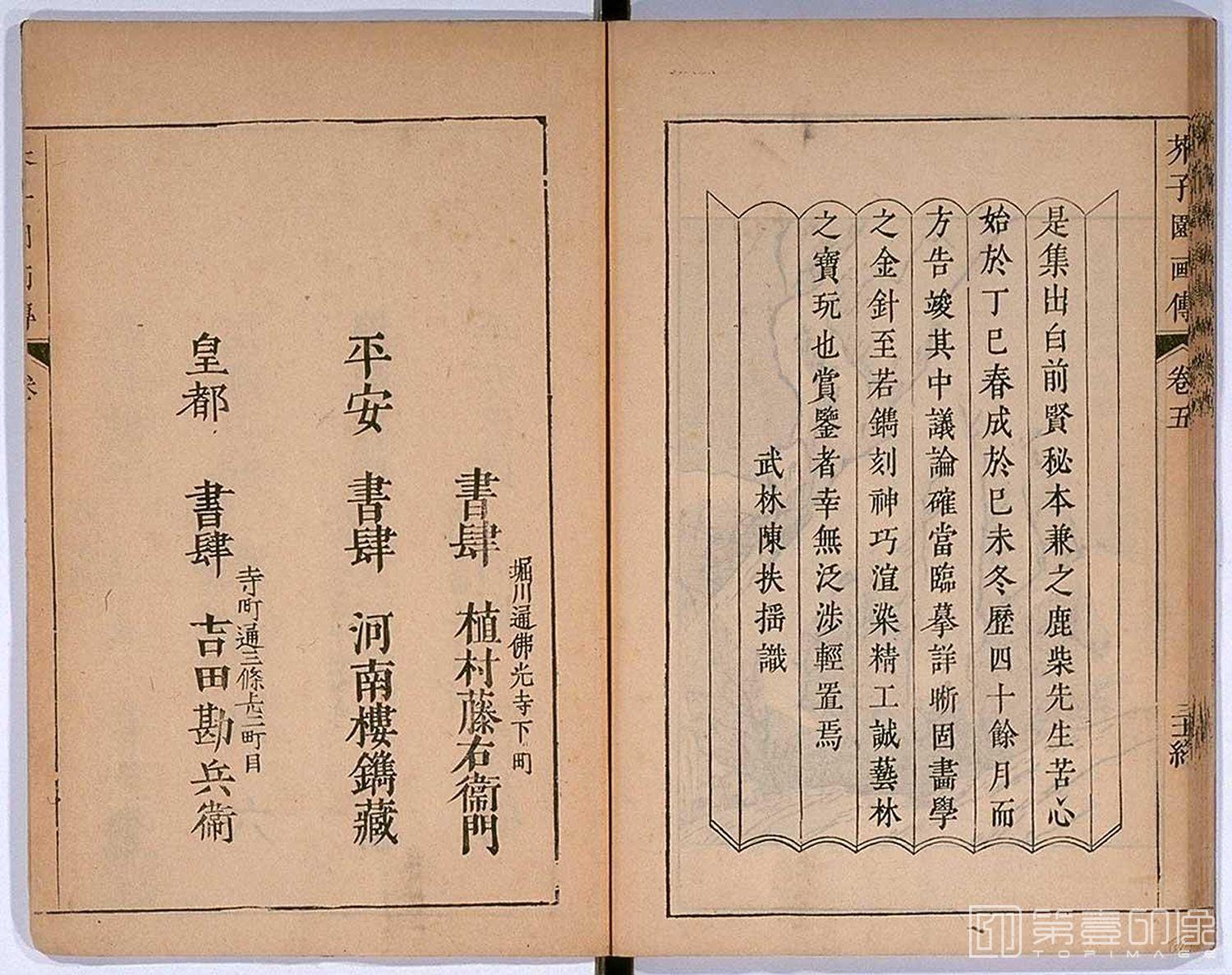 其他-芥子园画传 龙谷大学藏本-049