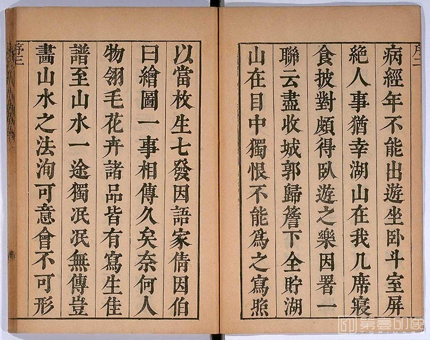 书法-芥子园画传 龙谷大学藏本-131