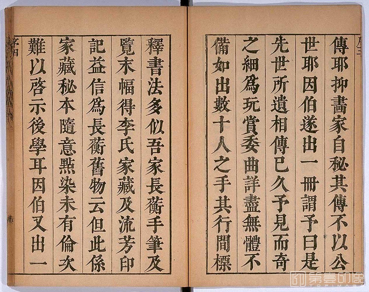书法-芥子园画传 龙谷大学藏本-133