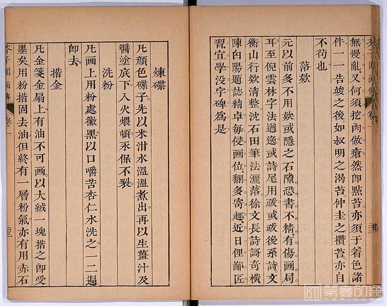 书法-芥子园画传 龙谷大学藏本-135