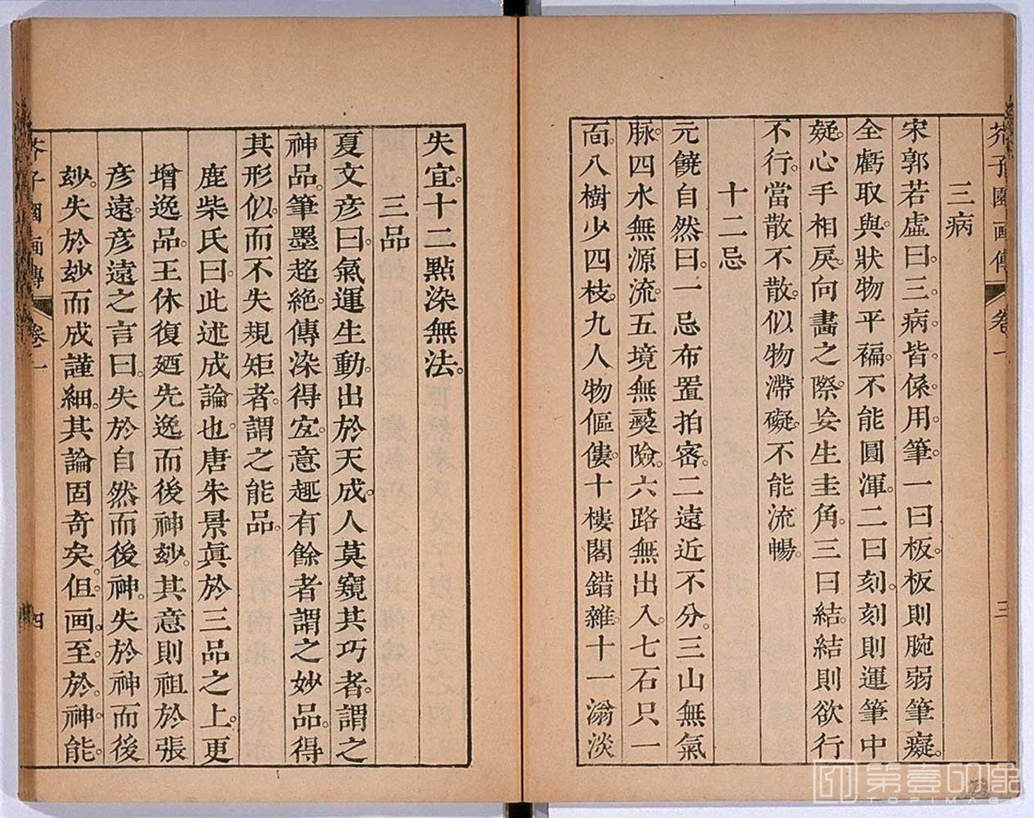 书法-芥子园画传 龙谷大学藏本-136