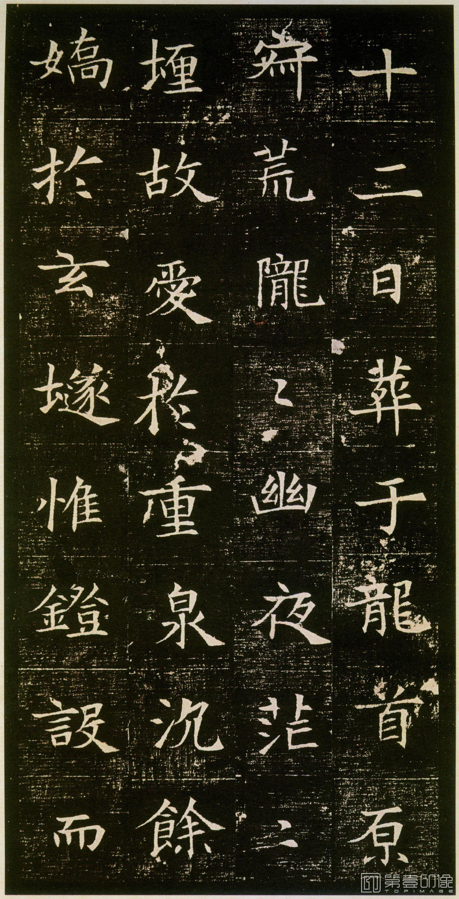 篆刻-董美人墓志-007