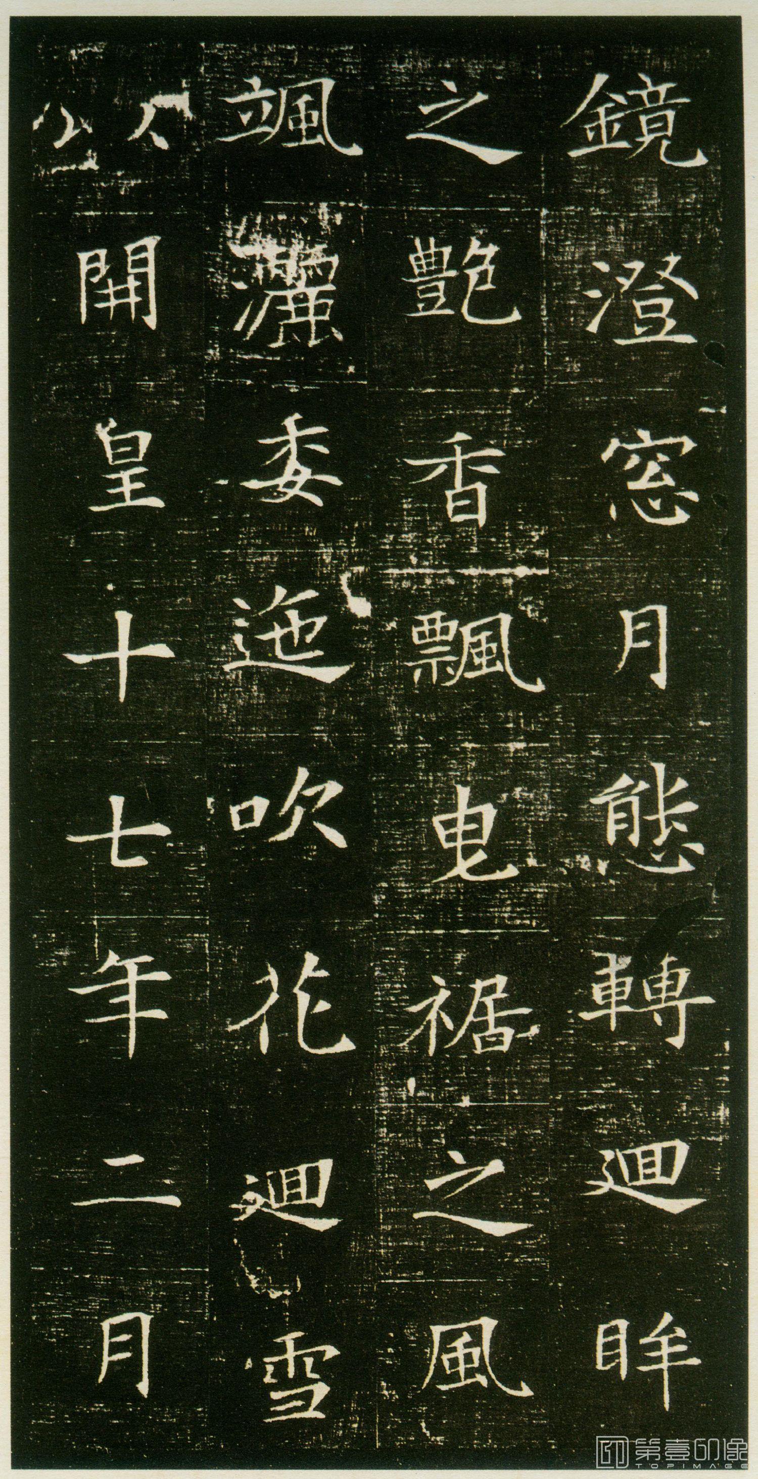 篆刻-董美人墓志-008