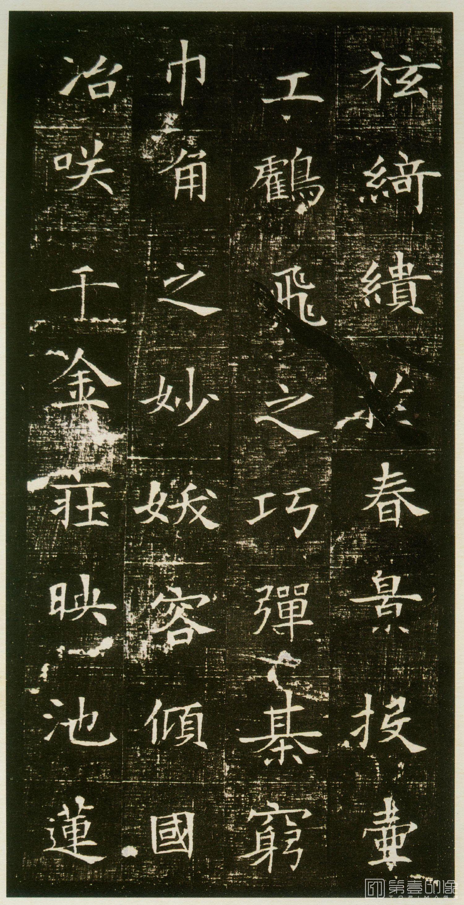 篆刻-董美人墓志-009