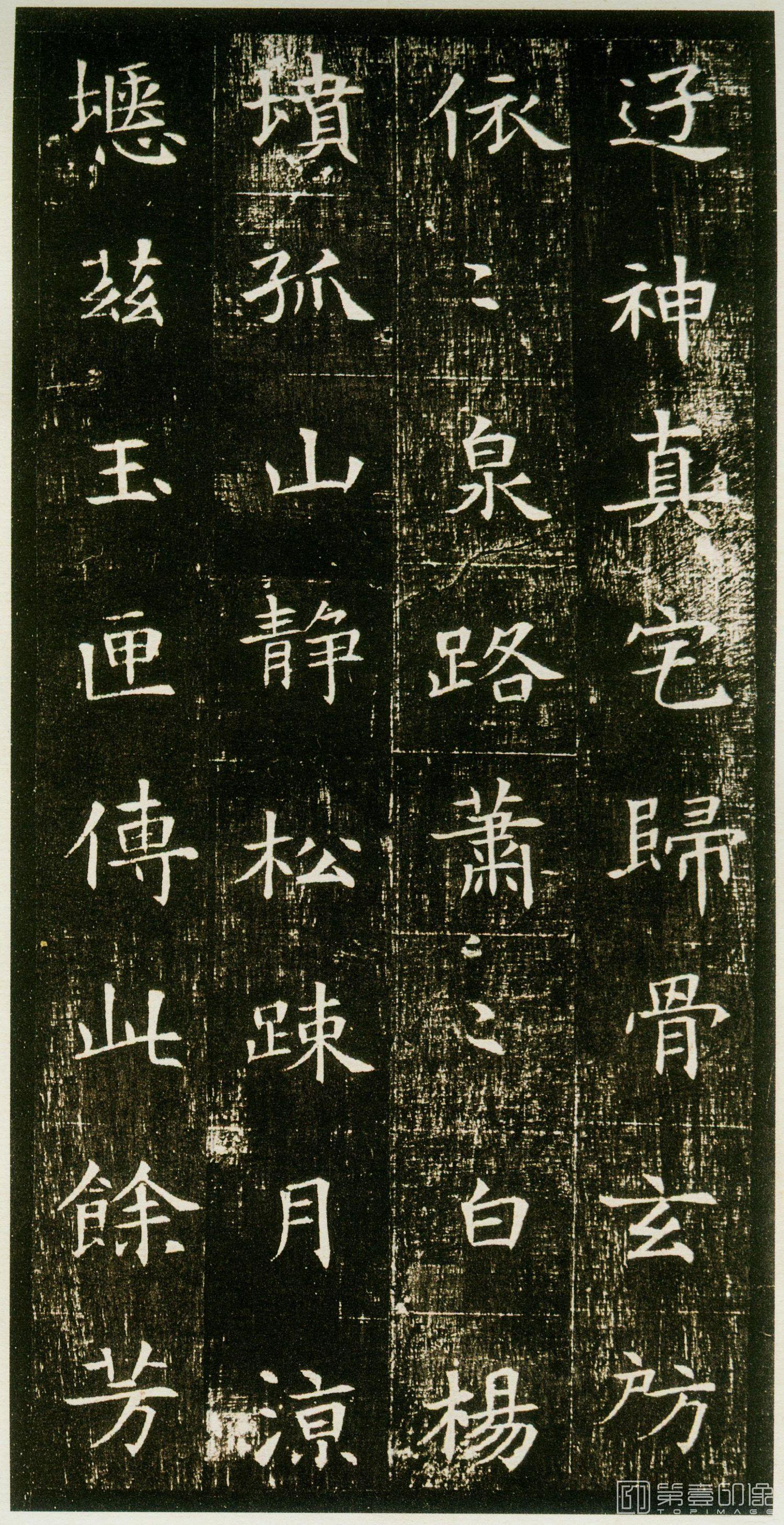 篆刻-董美人墓志-010