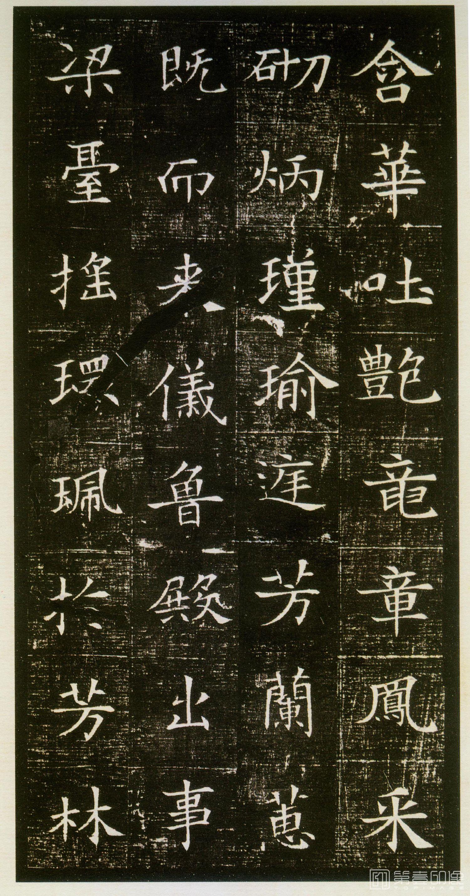 篆刻-董美人墓志-011