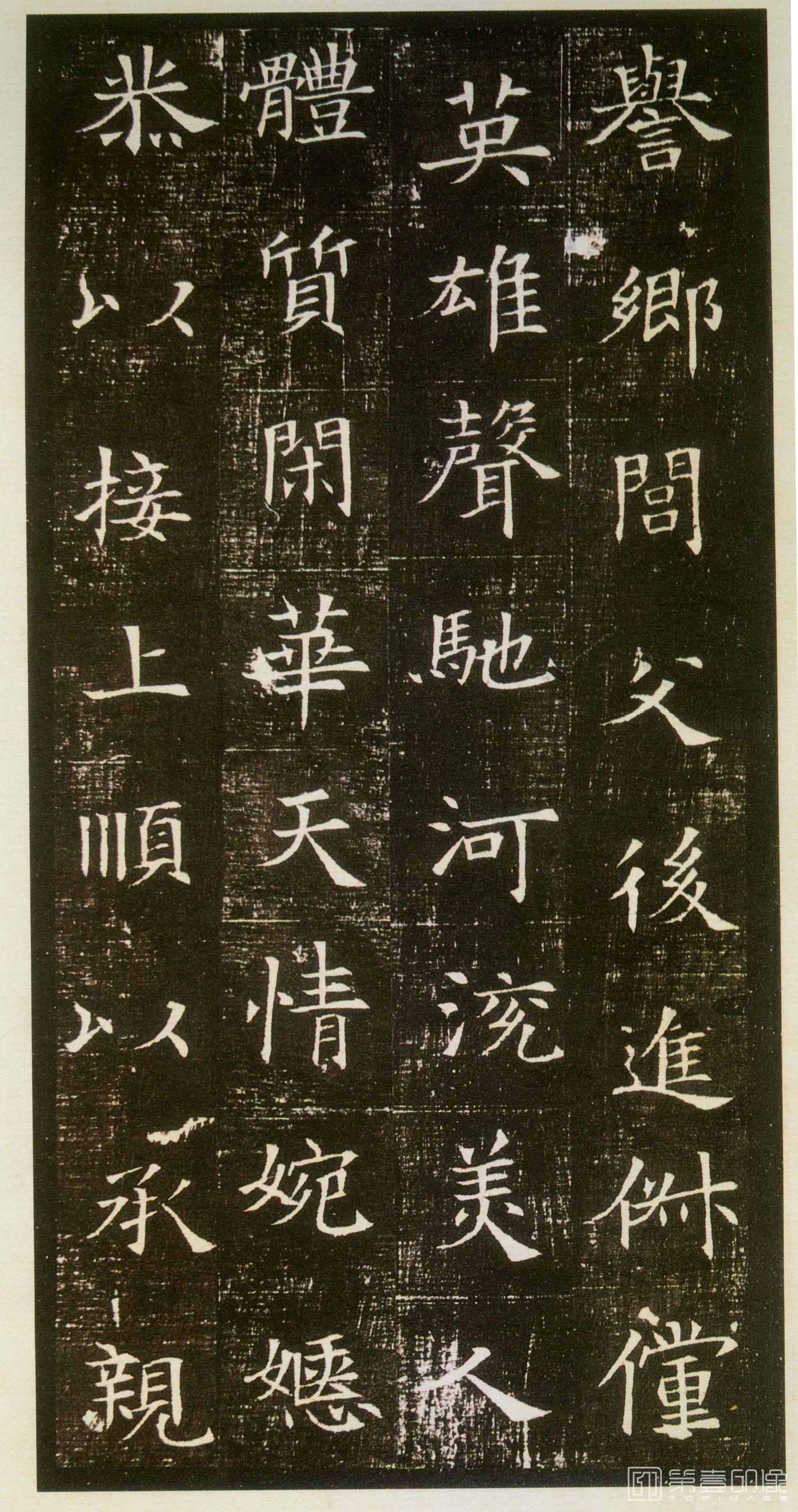 篆刻-董美人墓志-012