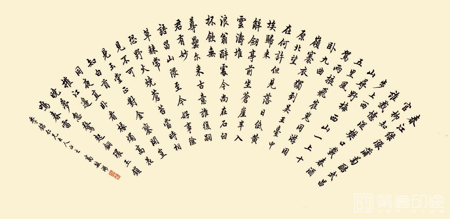书法-书法扇面