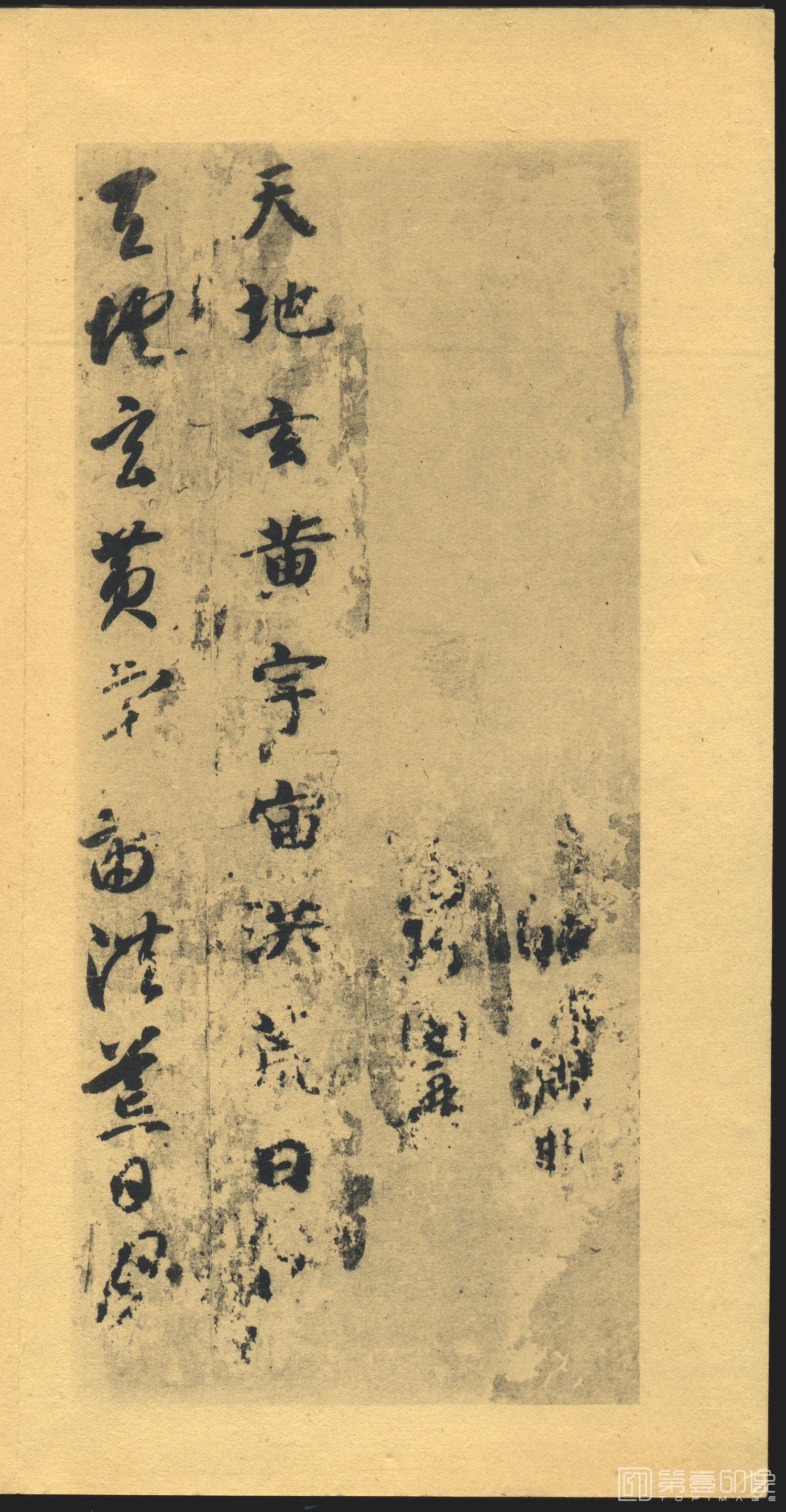 书法-千字文-001
