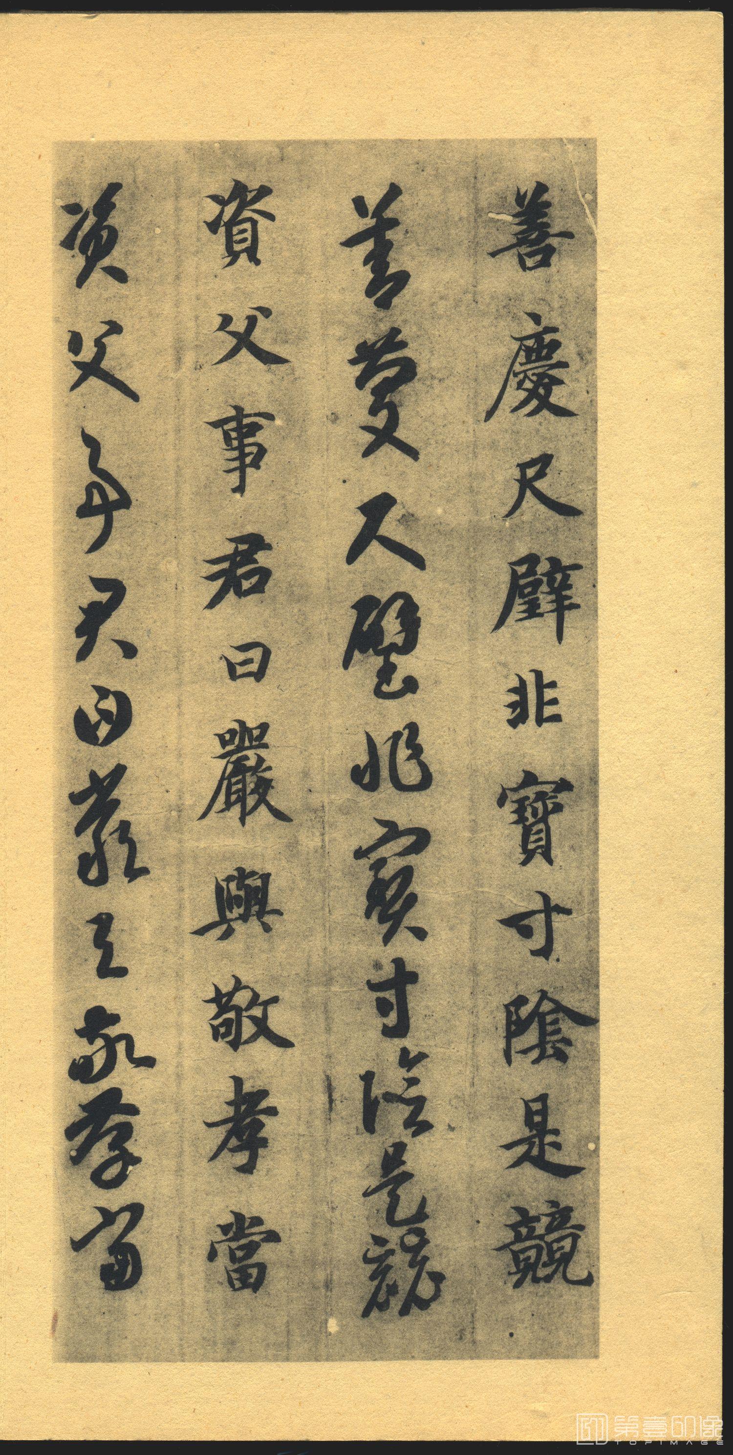 书法-千字文-012