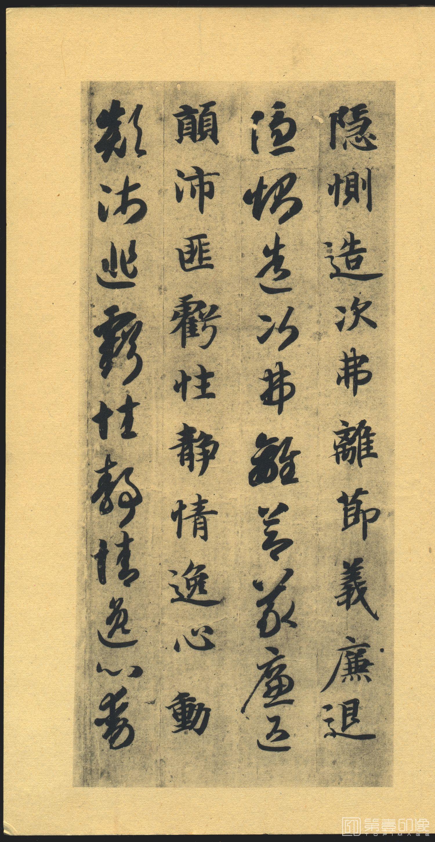 书法-千字文-019