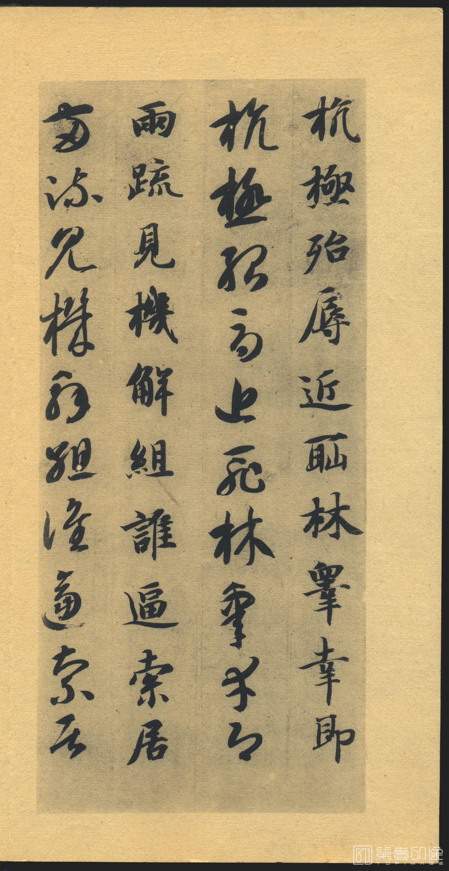 书法-千字文-026
