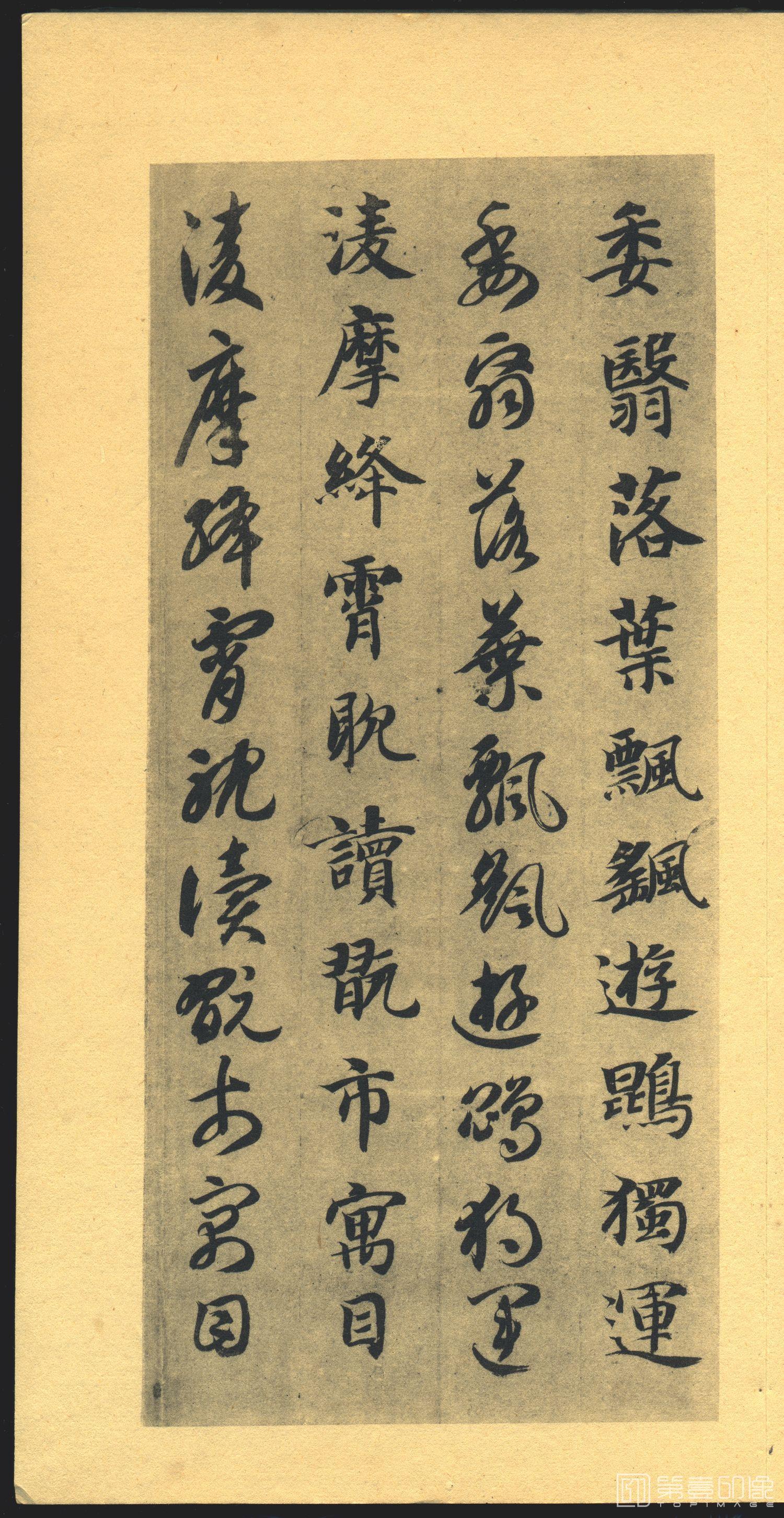 书法-千字文-029
