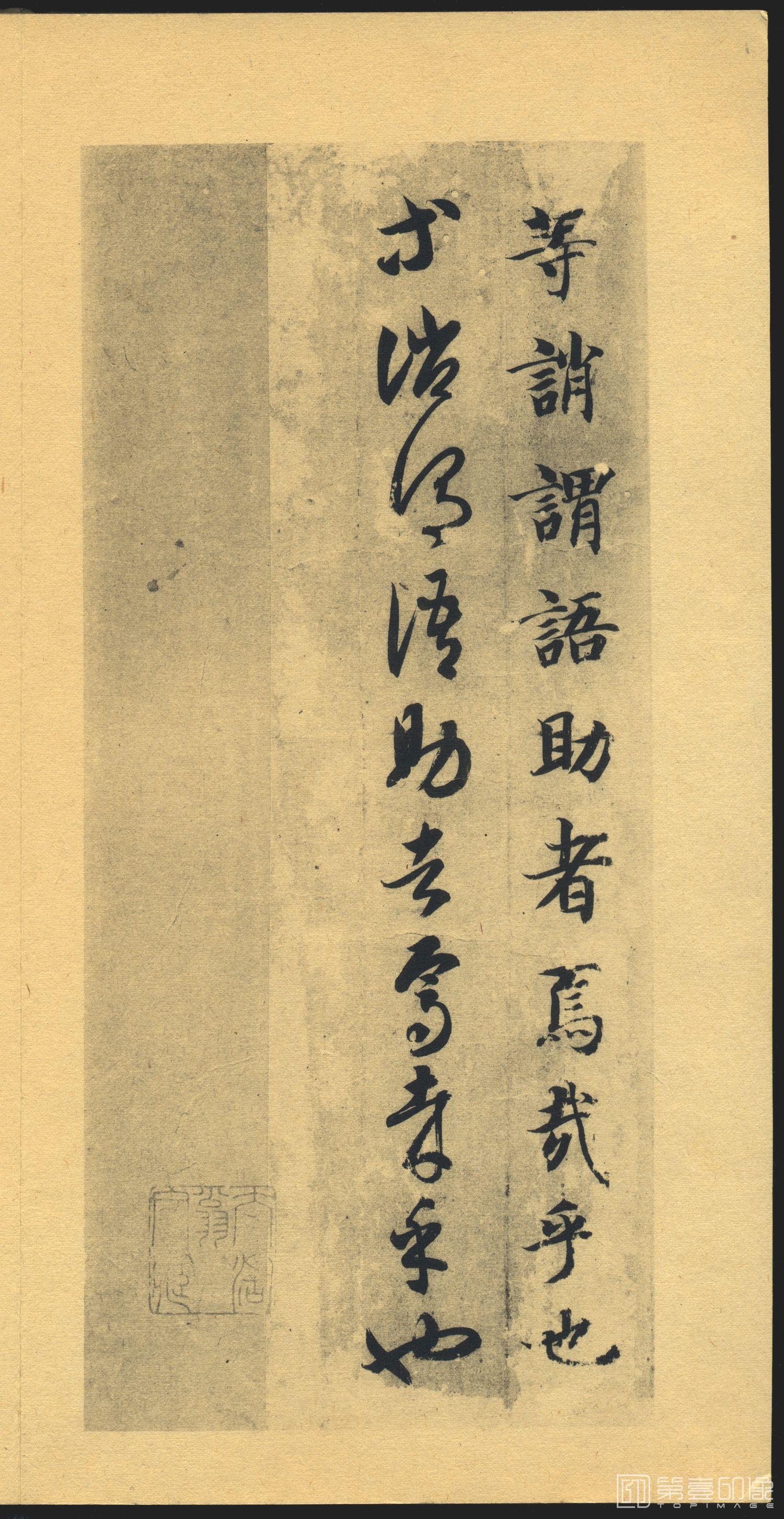 书法-千字文-030