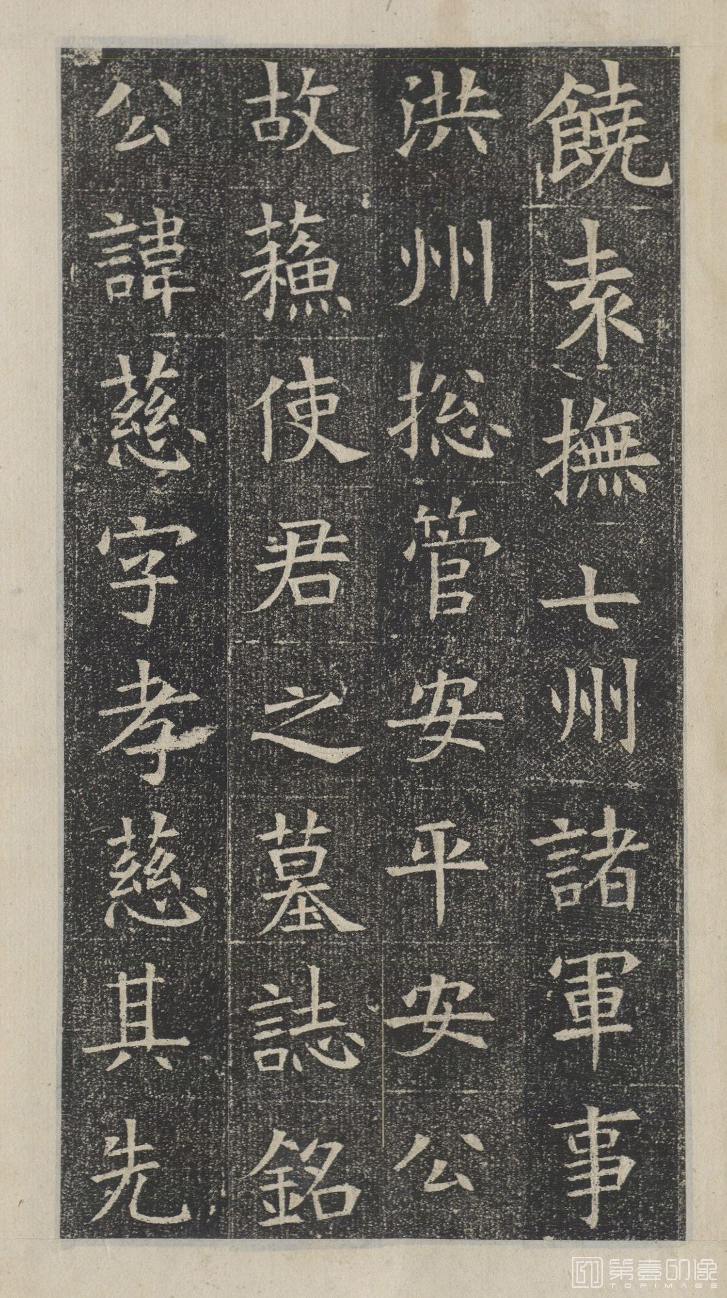 篆刻-墓志-002