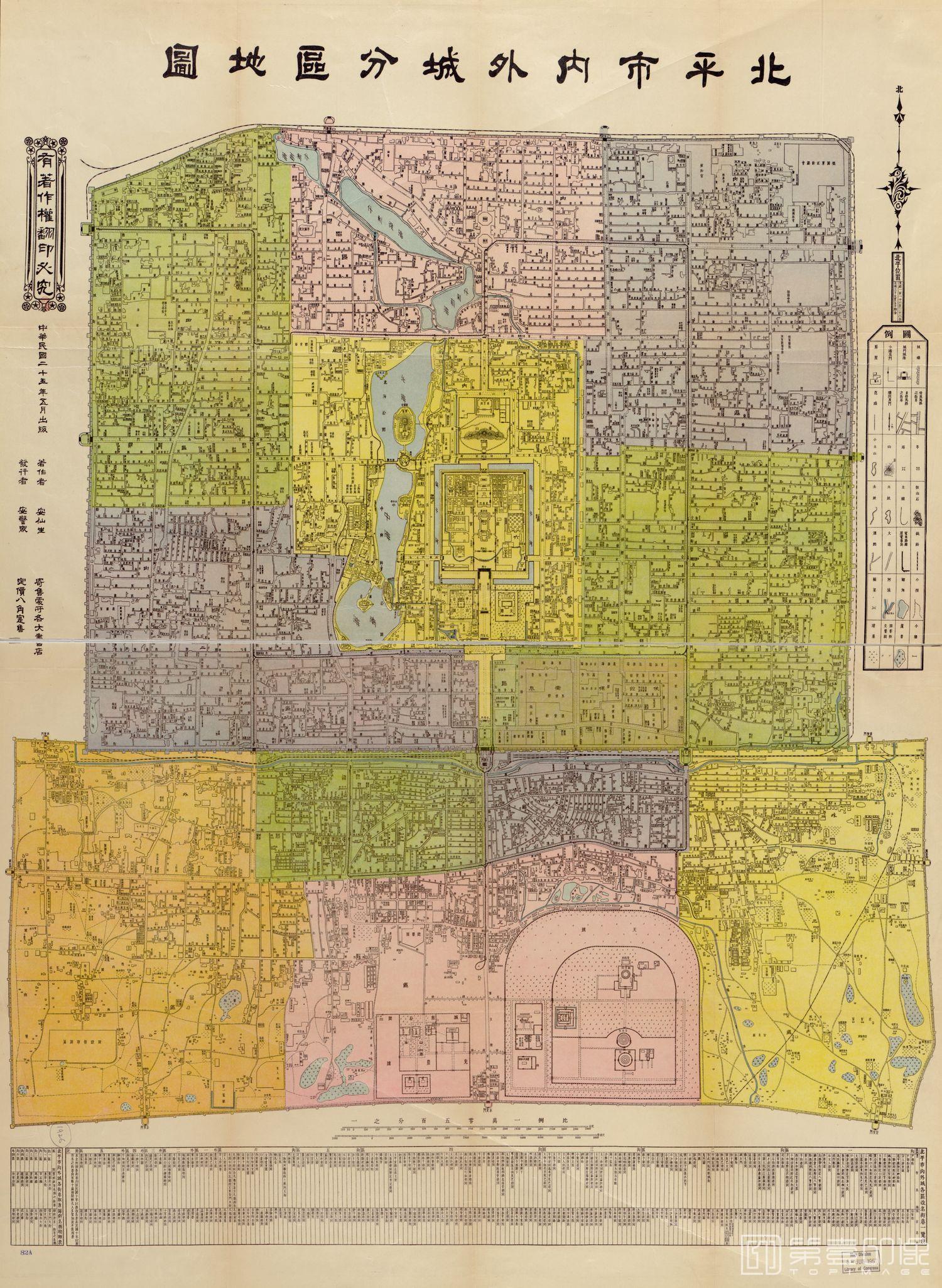 地图-北京-北平市内外城分区地图.比例尺.1比10500.大小9052X12388像素.民国25年.1936年