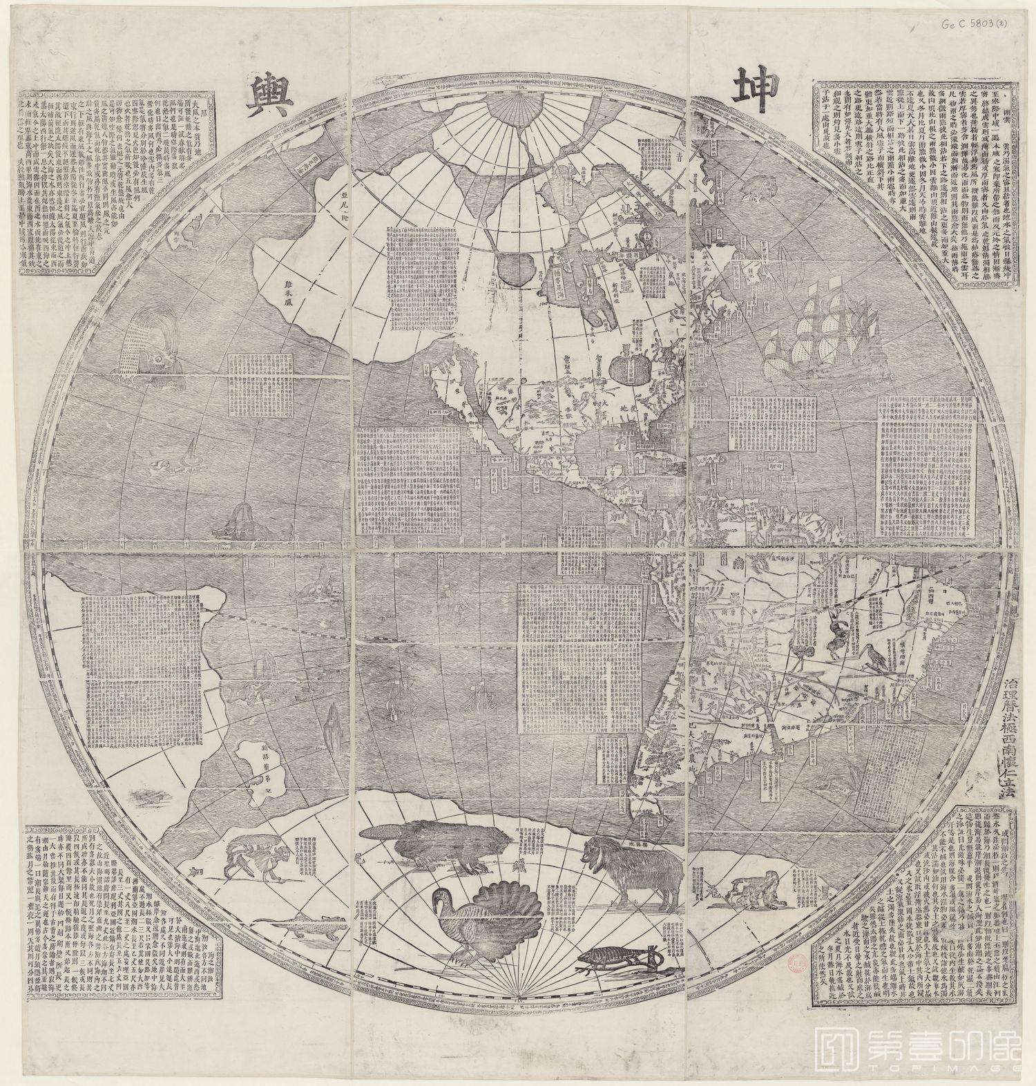 地图-坤舆全图.A.南怀仁绘制.清咸丰十年降娄海东重刊本