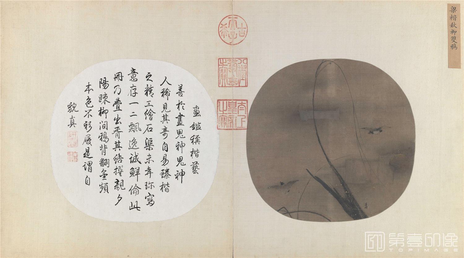国画-秋柳双鸦图页绢本24.7x25.7