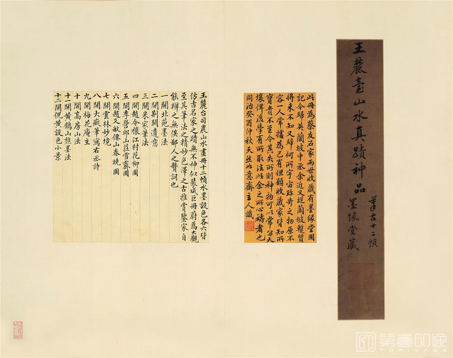 书法-山水十二开-1 纸本 69.9x55.3