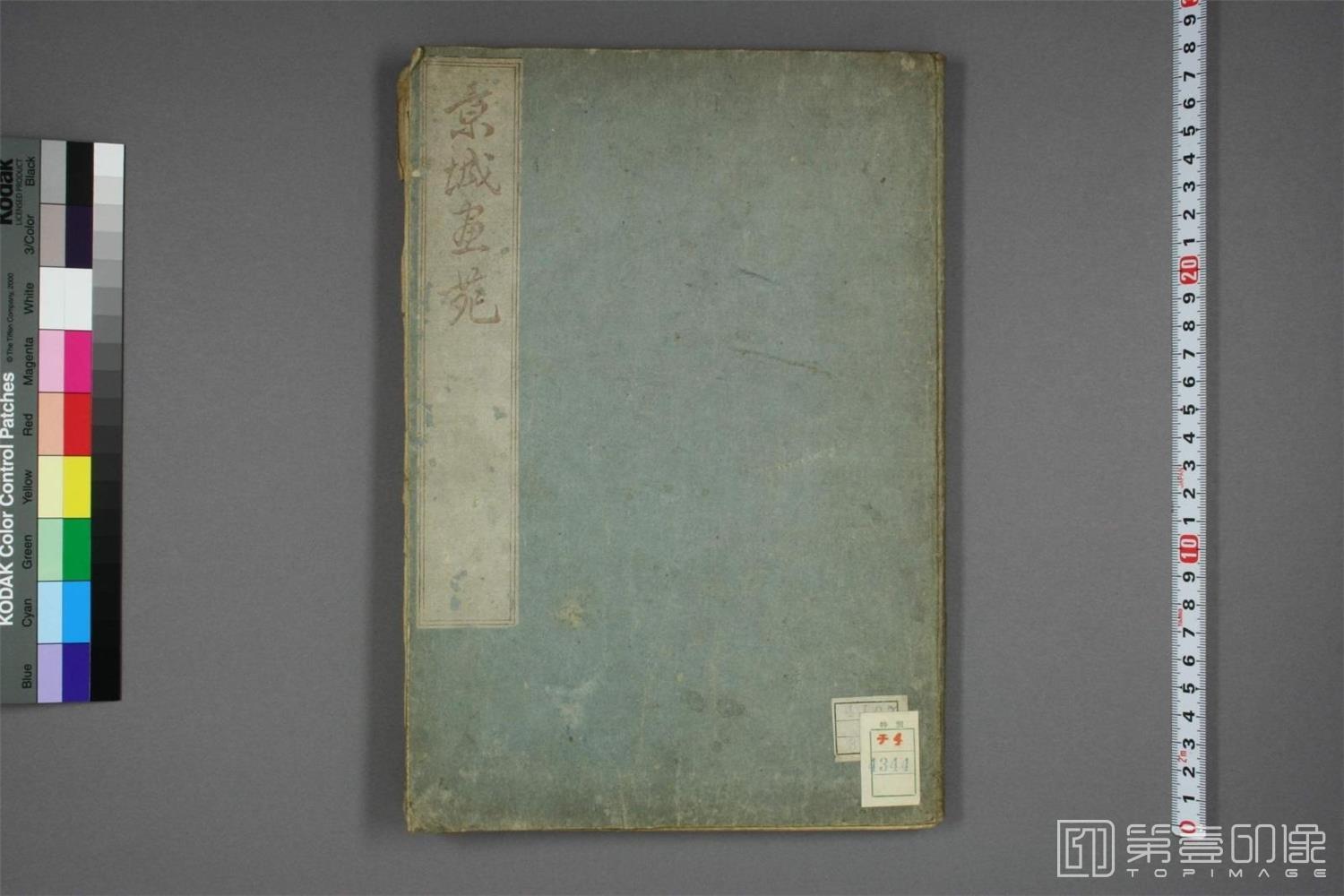 其他-京城画苑.藤茂乔编.松村吴春等画.1814年-0001