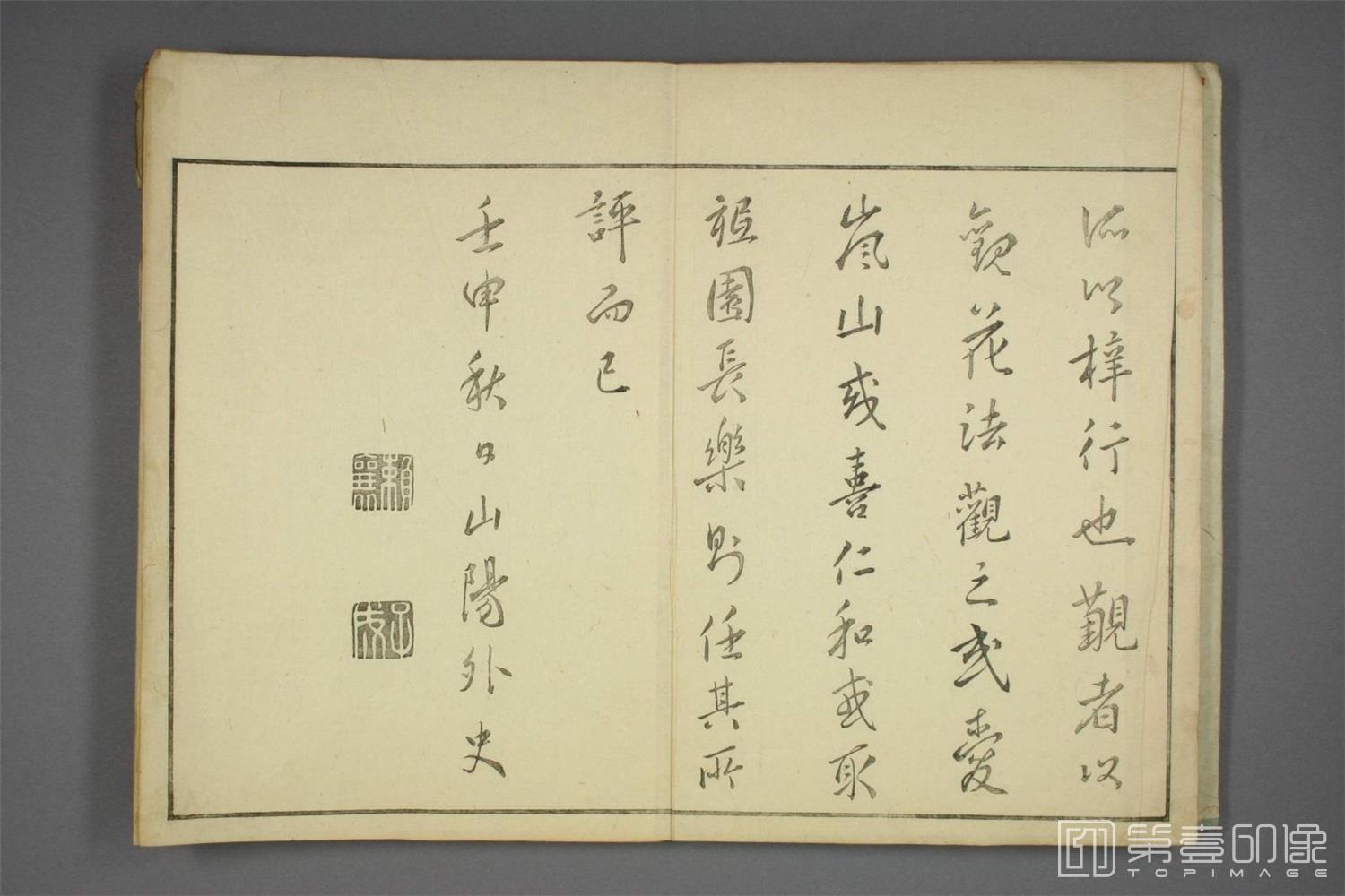 书法-京城画苑.藤茂乔编.松村吴春等画.1814年-0006