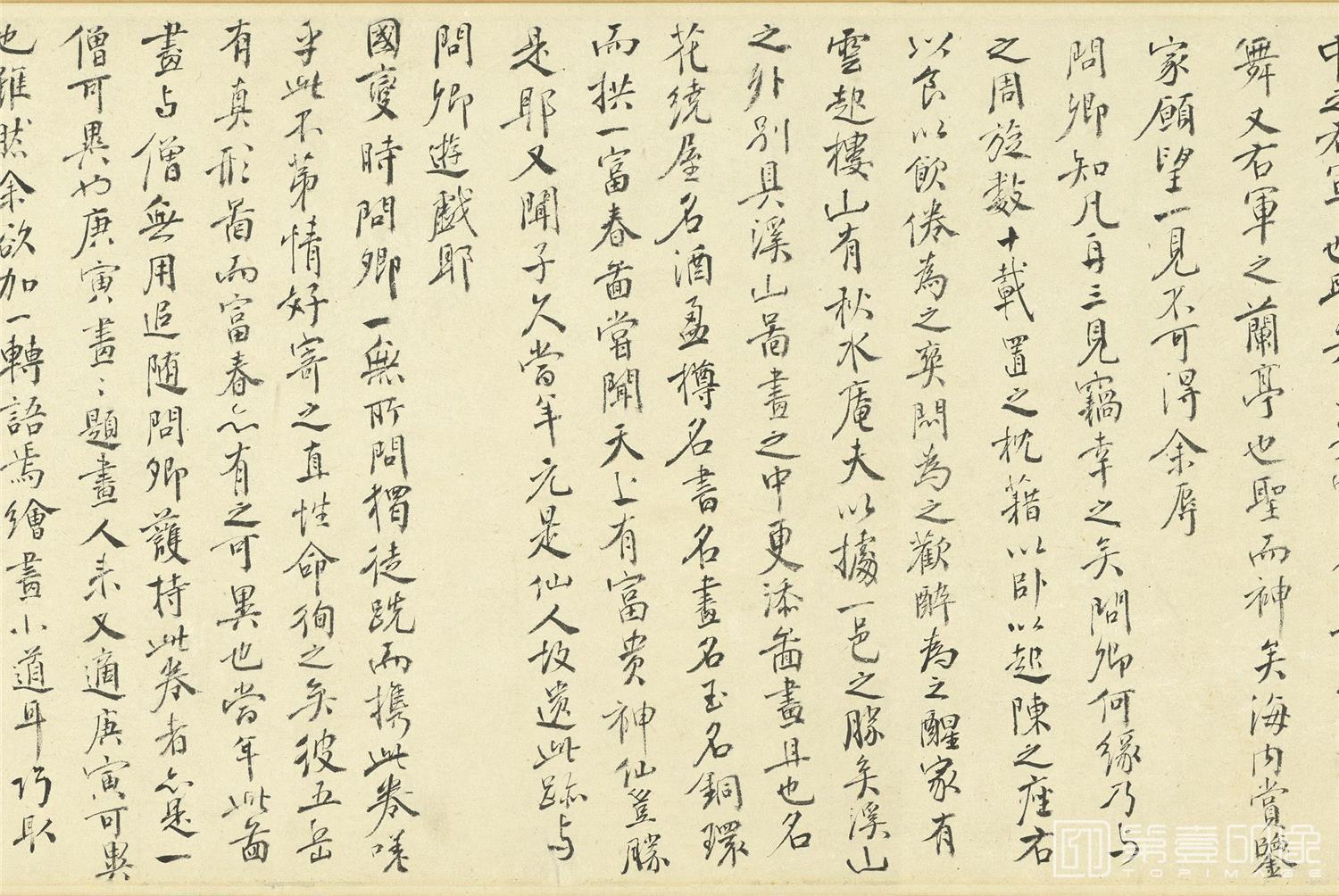 书法-富春山居图 卷-0009