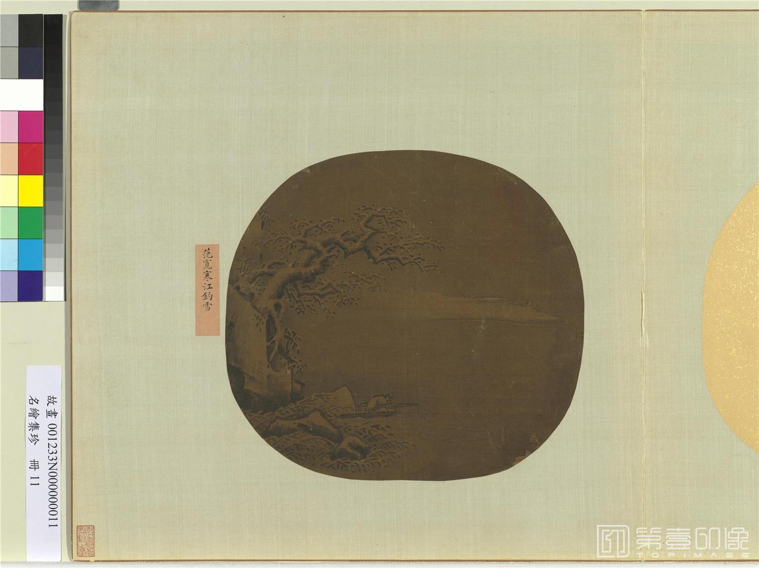 国画-名绘集珍 册 寒江钓雪