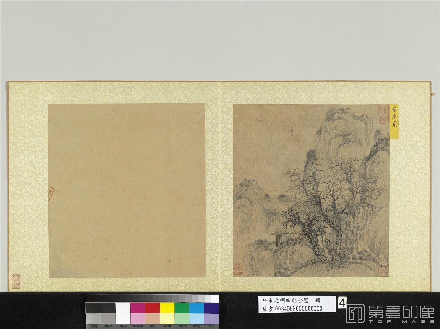 国画-唐宋元明四朝合璧 册 山水
