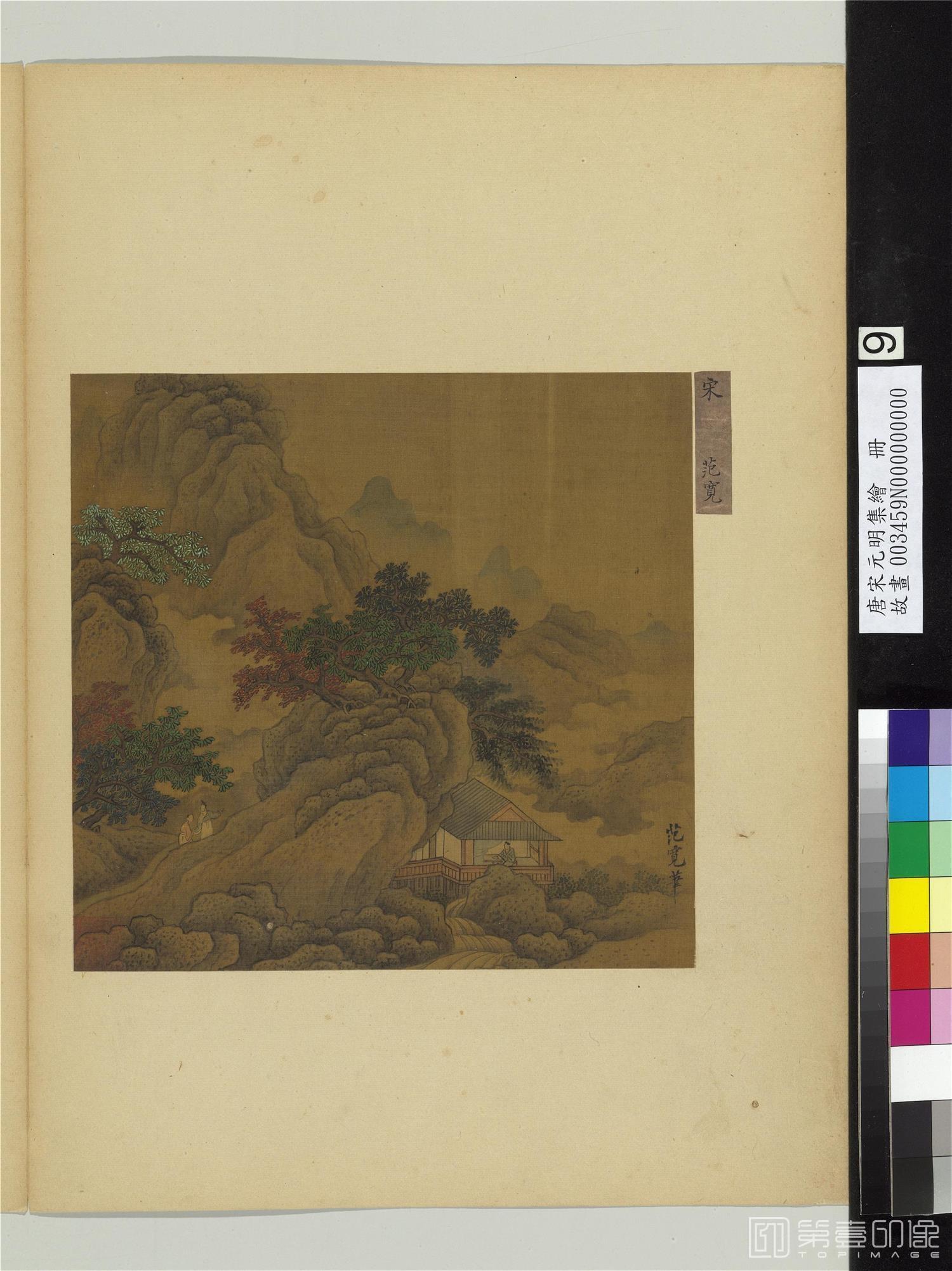 国画-唐宋元明集绘 册 秋景山水