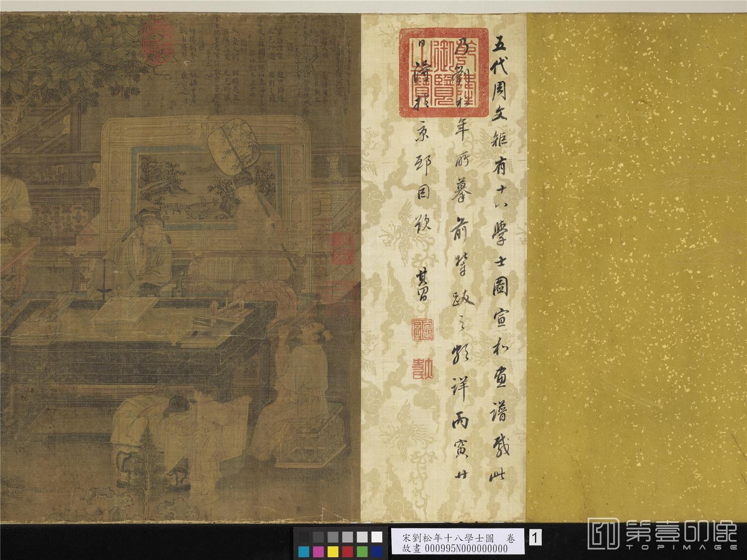 国画-十八学士图 卷