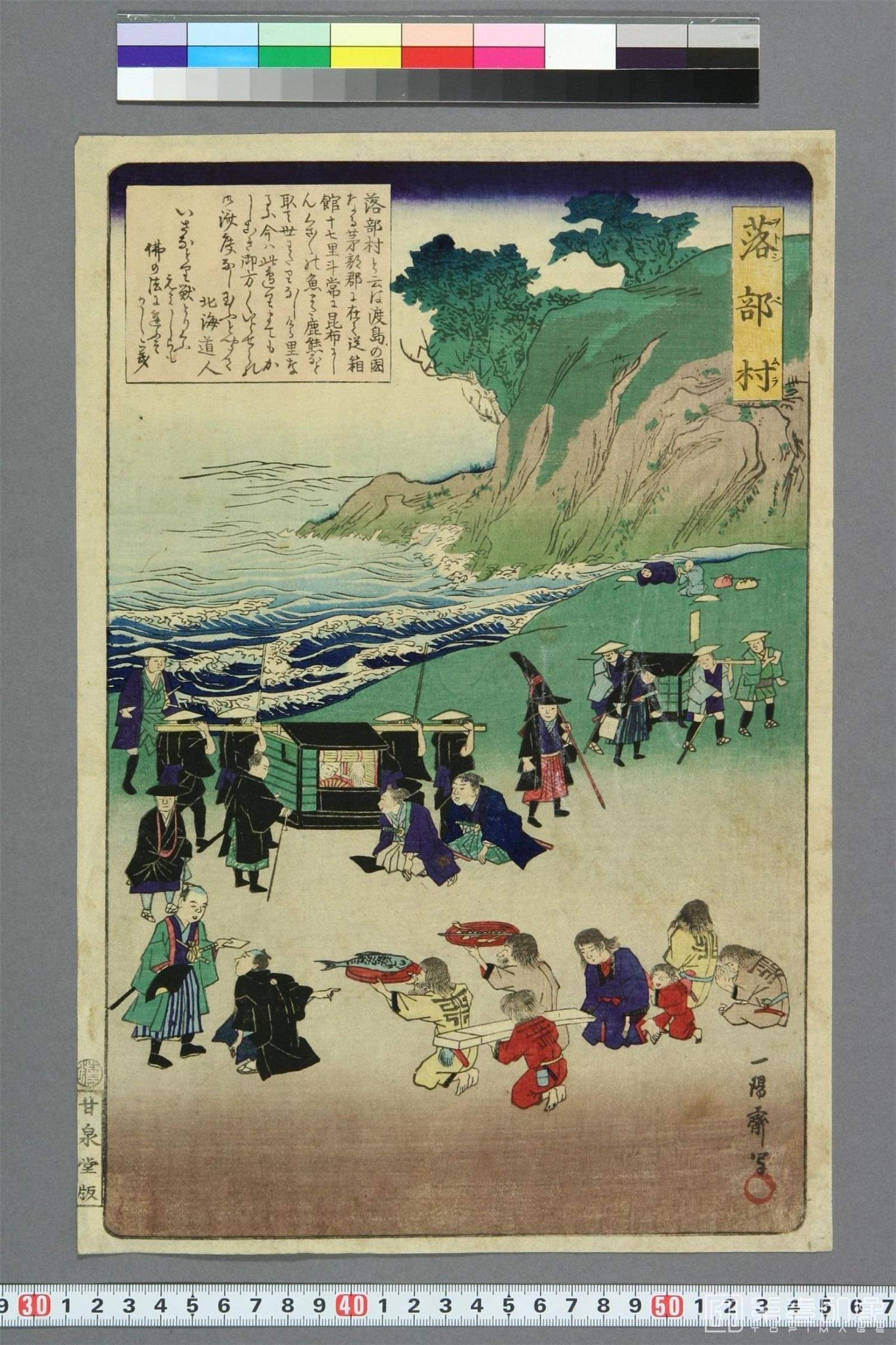 水彩画-明治三年东本愿寺现如上人北海道巡锡絵图-0001