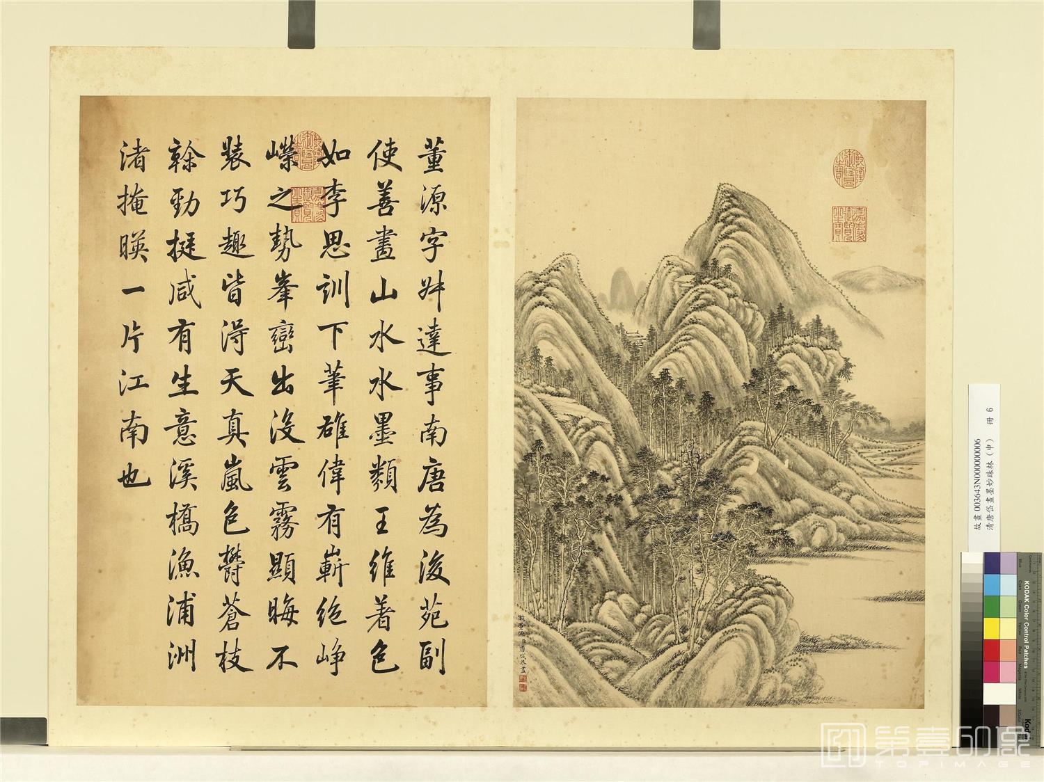 国画-画墨妙珠林 (申) 册 仿范宽山水