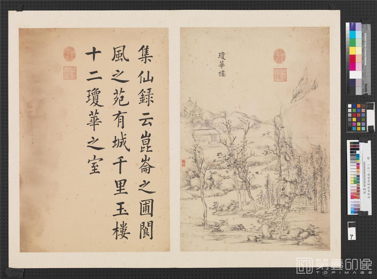 国画-墨妙珠林 (午) 册 琼华楼