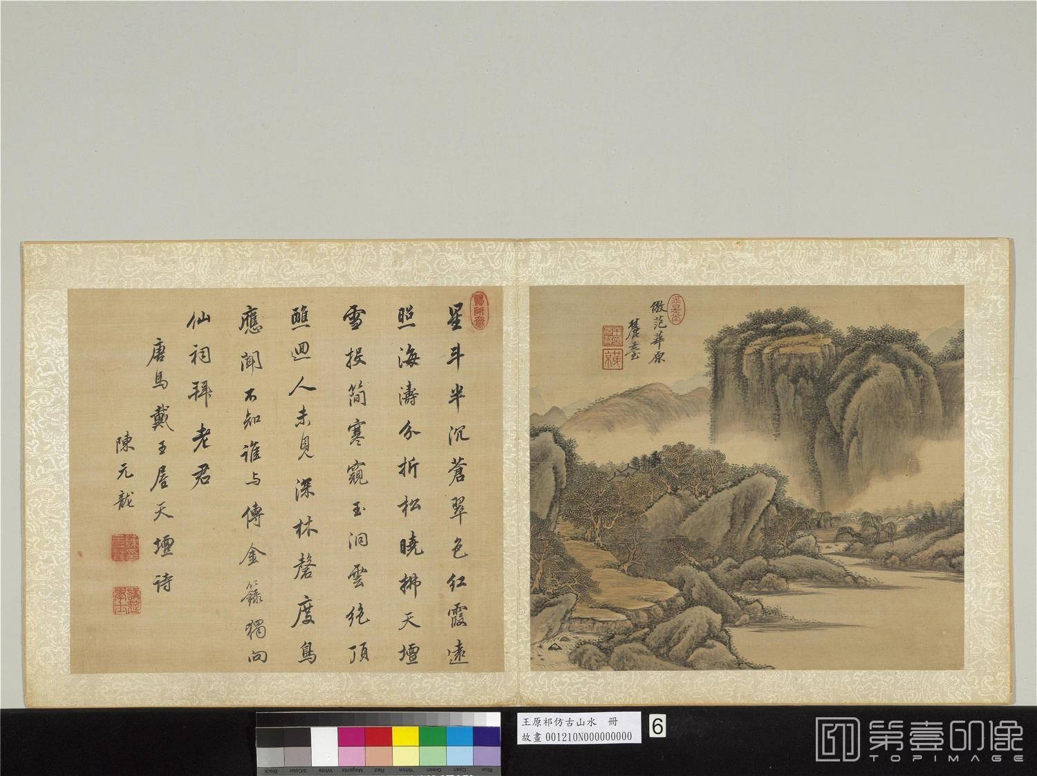 国画-仿古山水 册 丛林兰若