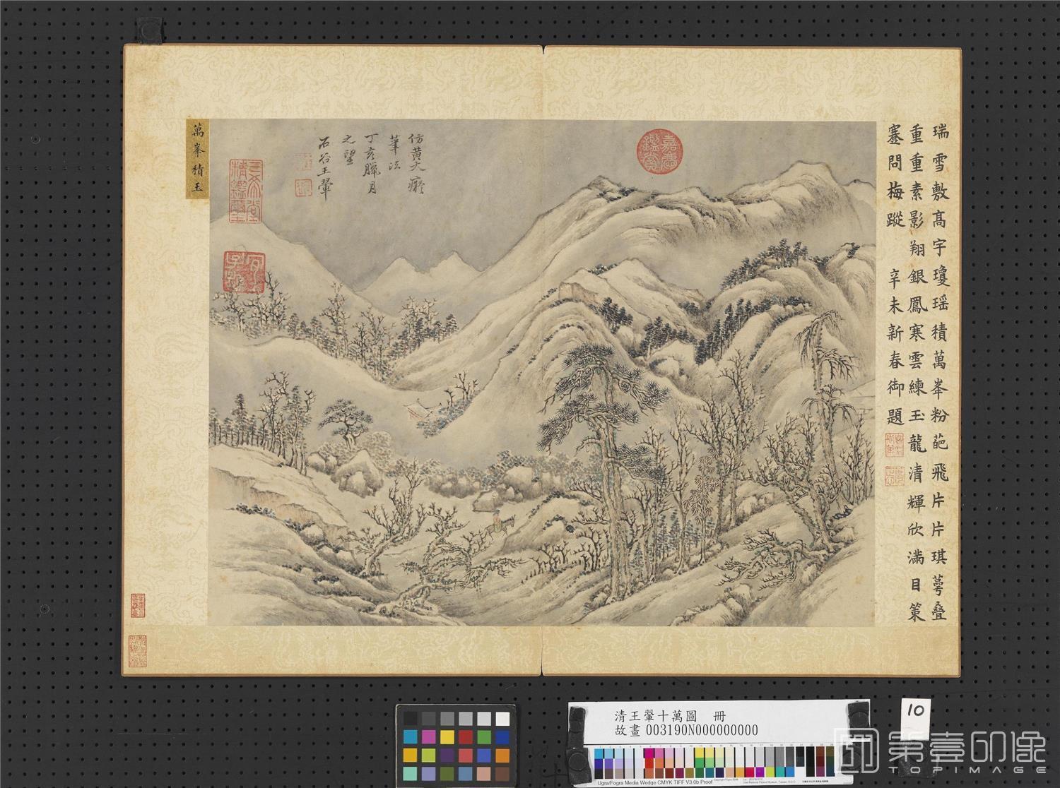 国画-十万图 册 万峰积玉