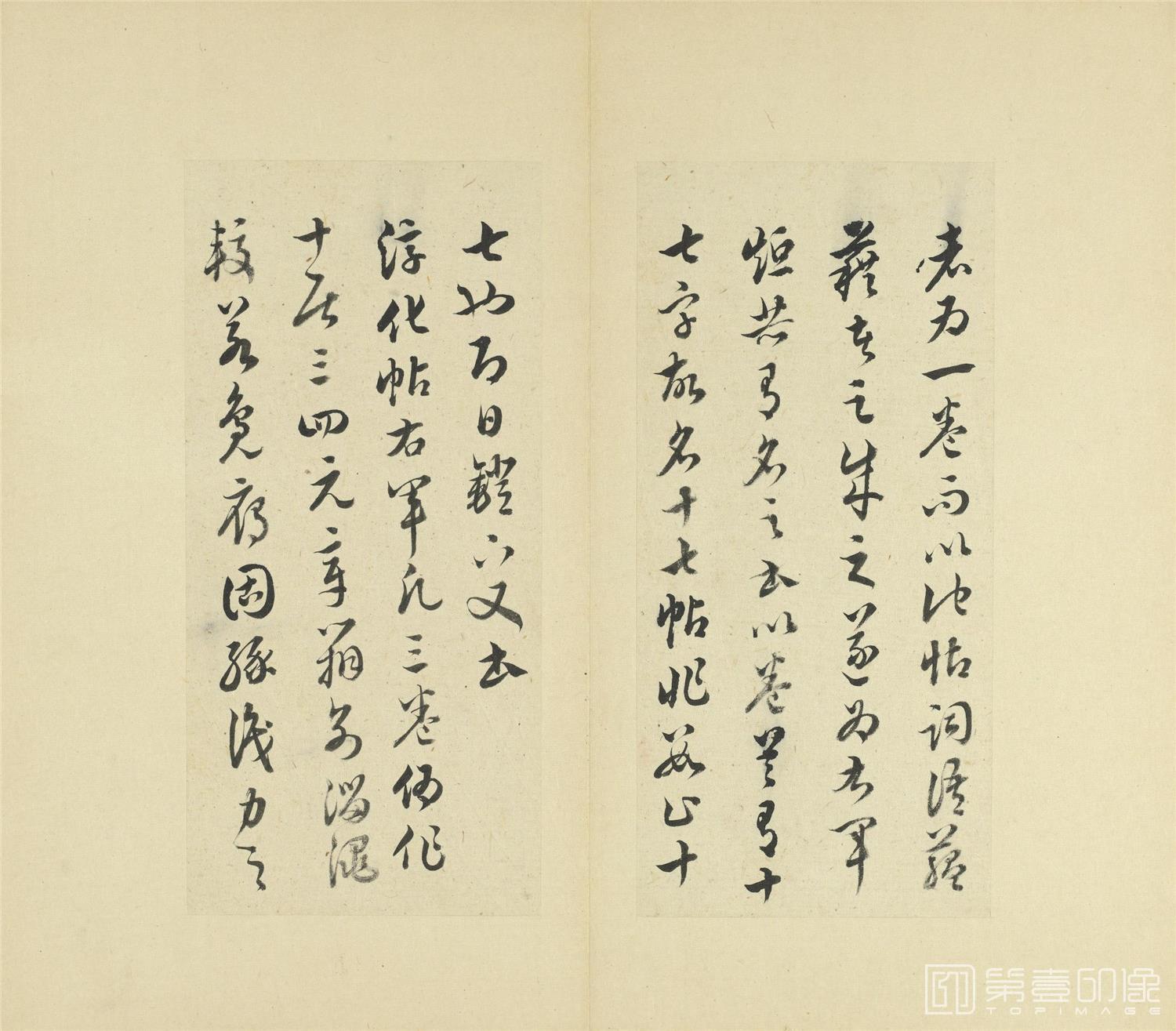 书法-临十七帖-0015