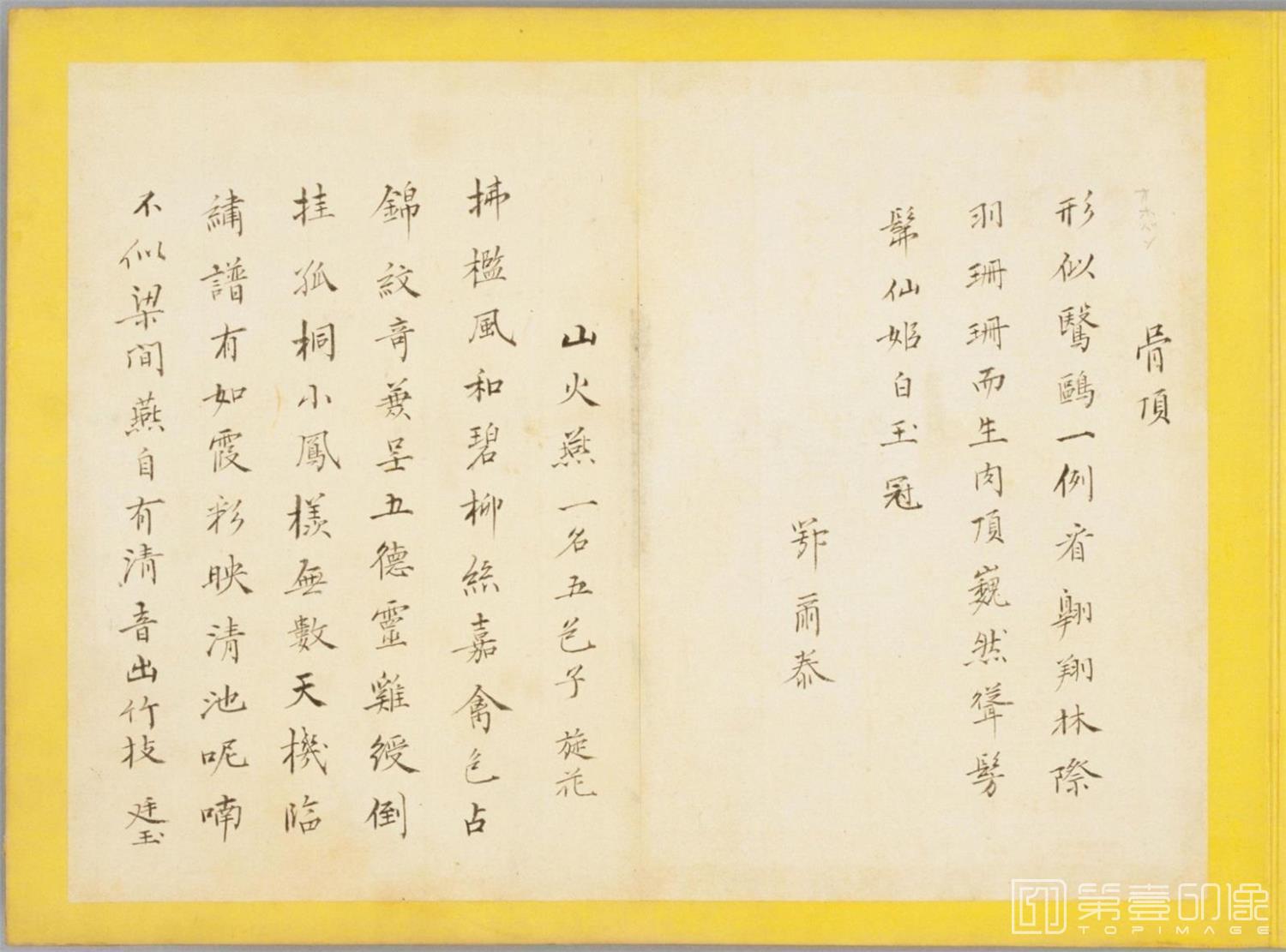 书法-百花鸟图-0118