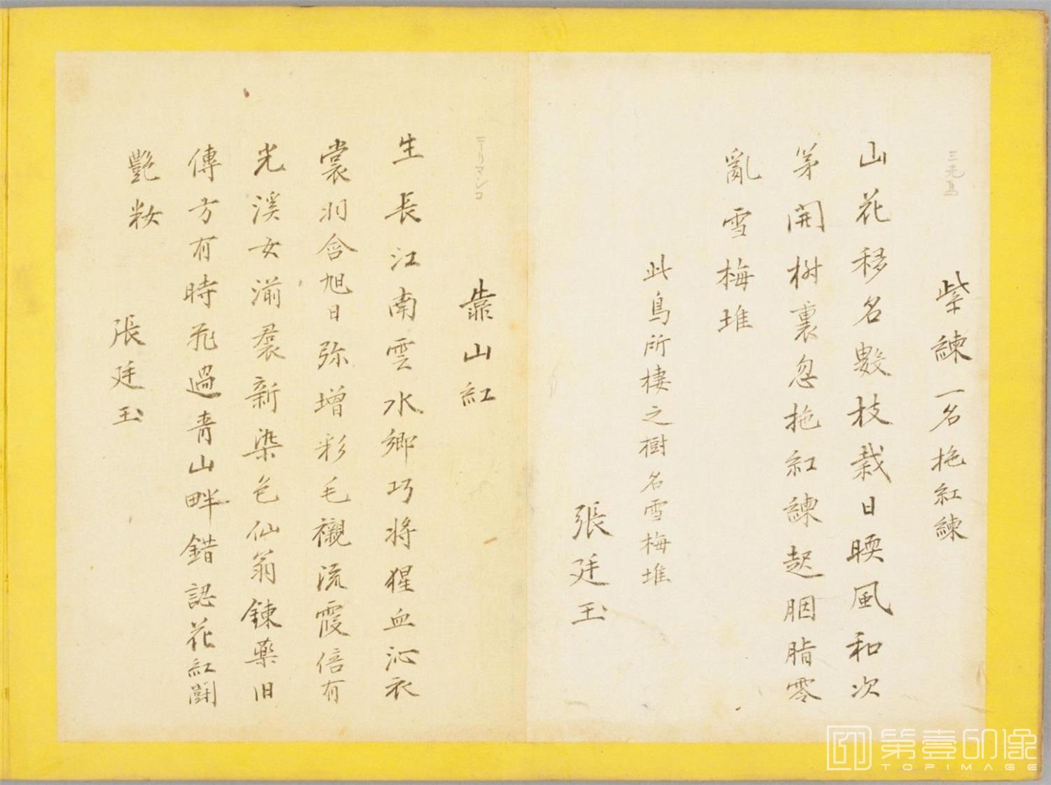 书法-百花鸟图-0142