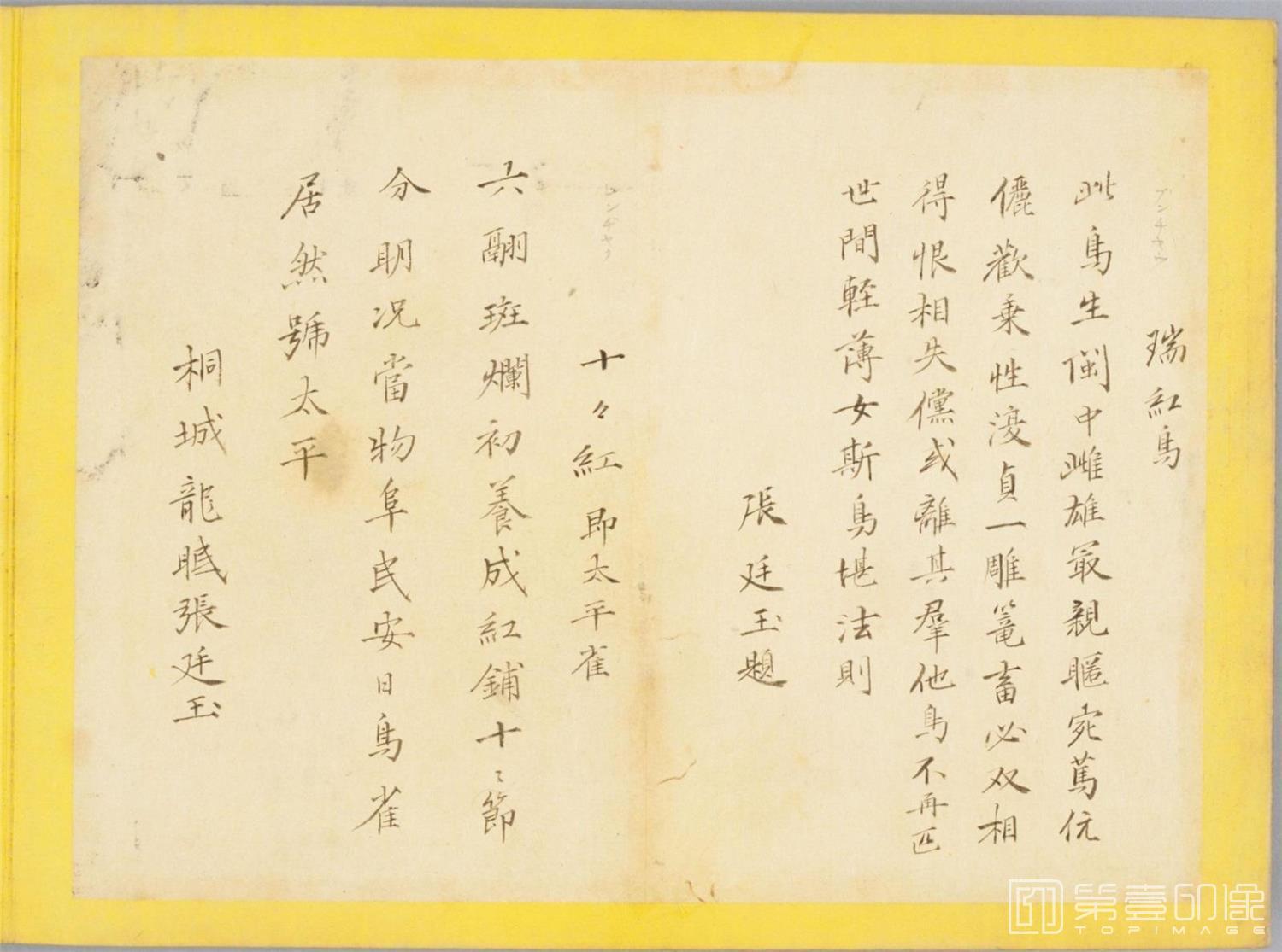 书法-百花鸟图-0160