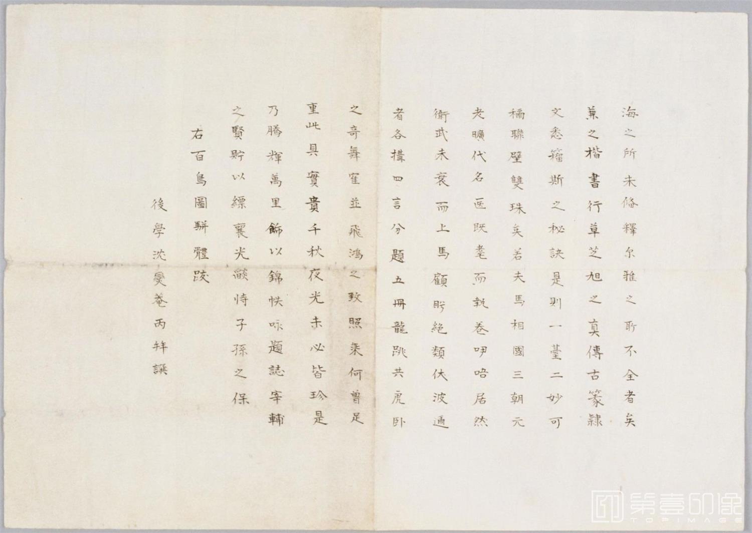 书法-百花鸟图-0164