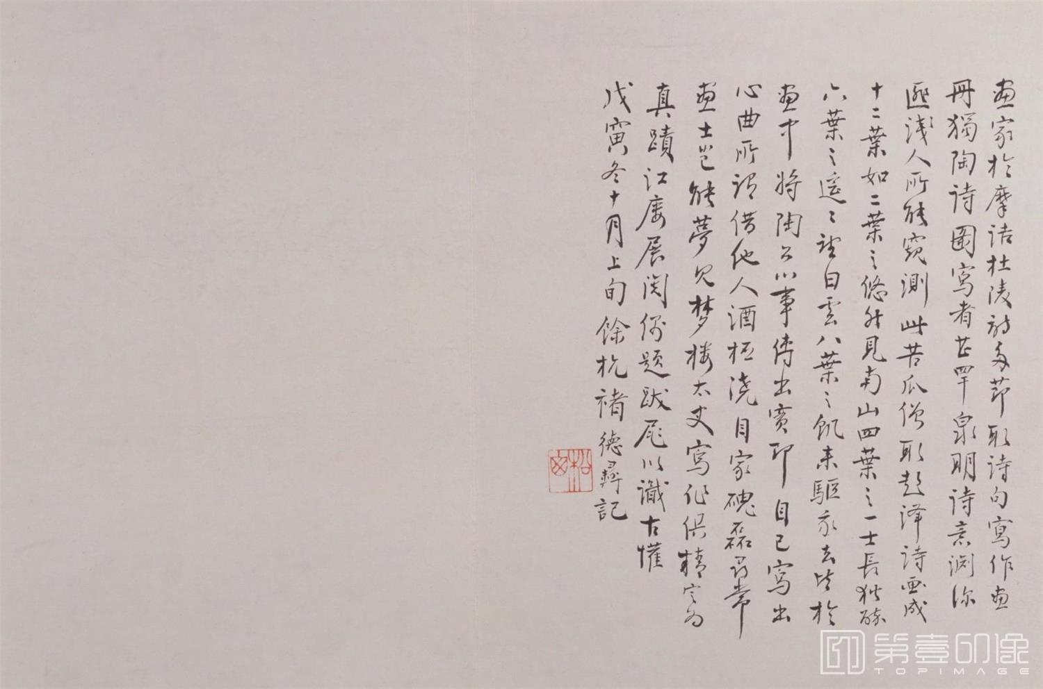 水彩画-陶渊明诗意图册 十二帧 纸本设色