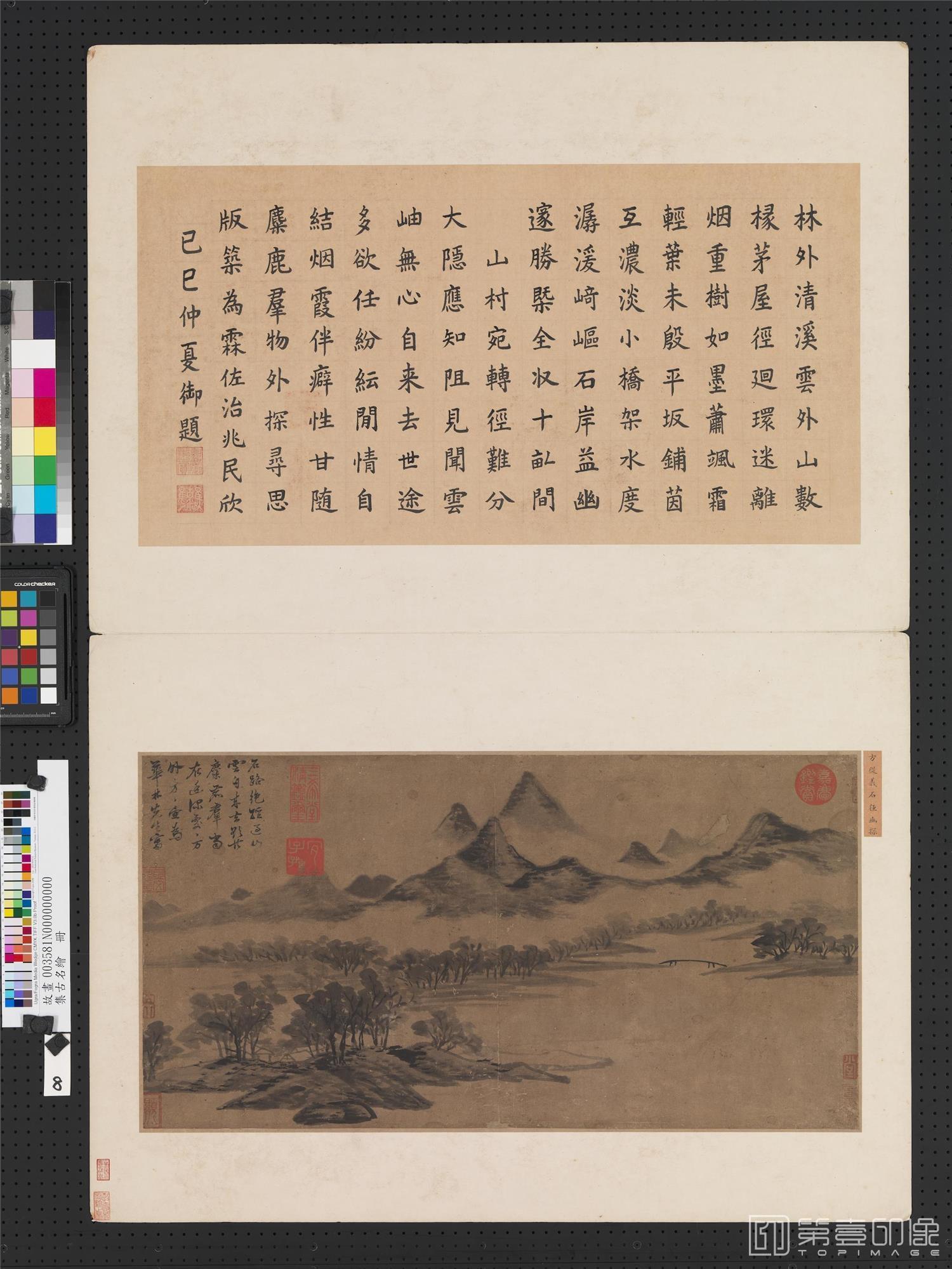 水彩画-集古名绘 册 石径幽探