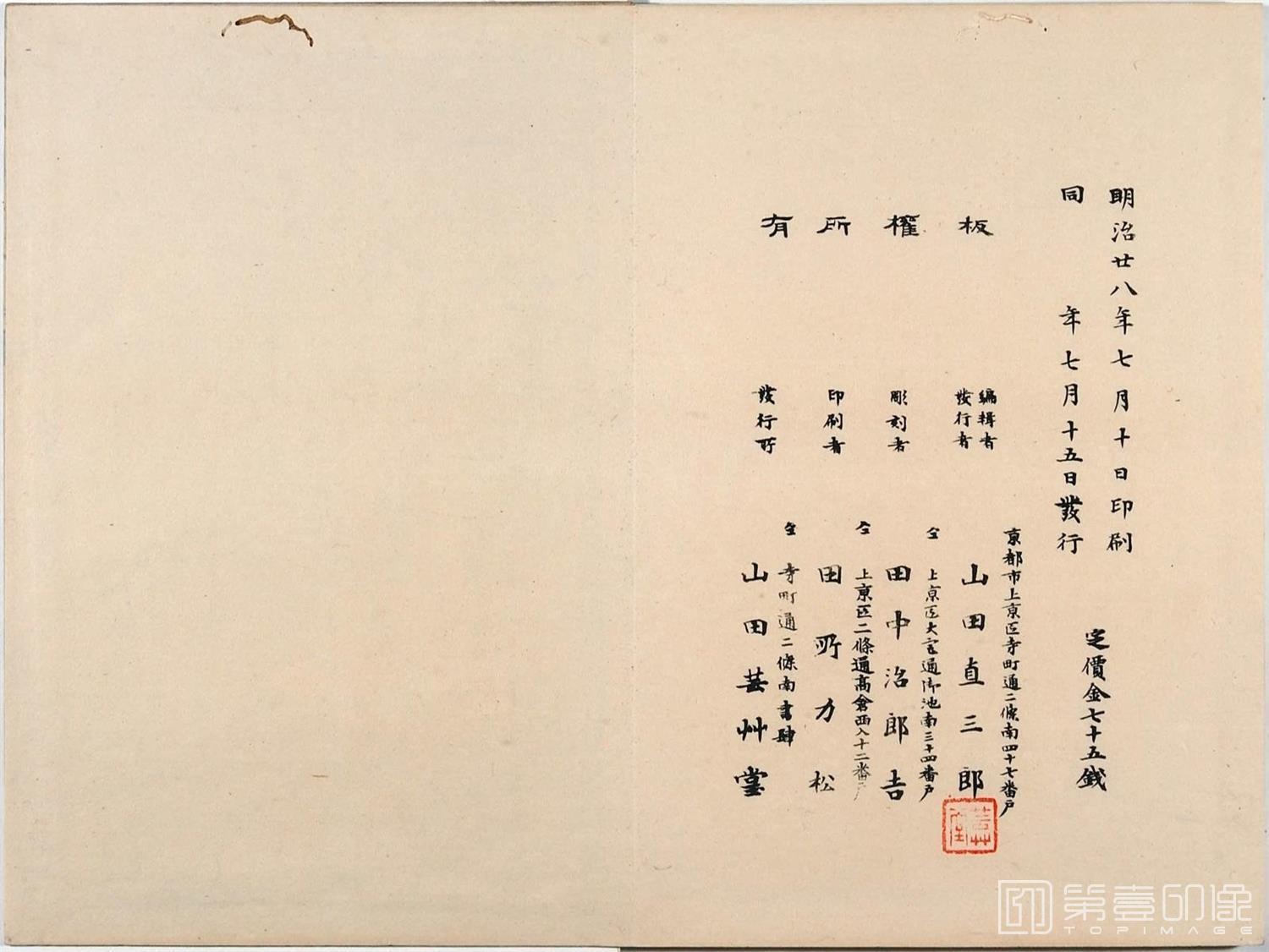 水彩画-雍府画帖.3册.山田直三郎编.1898年-0015